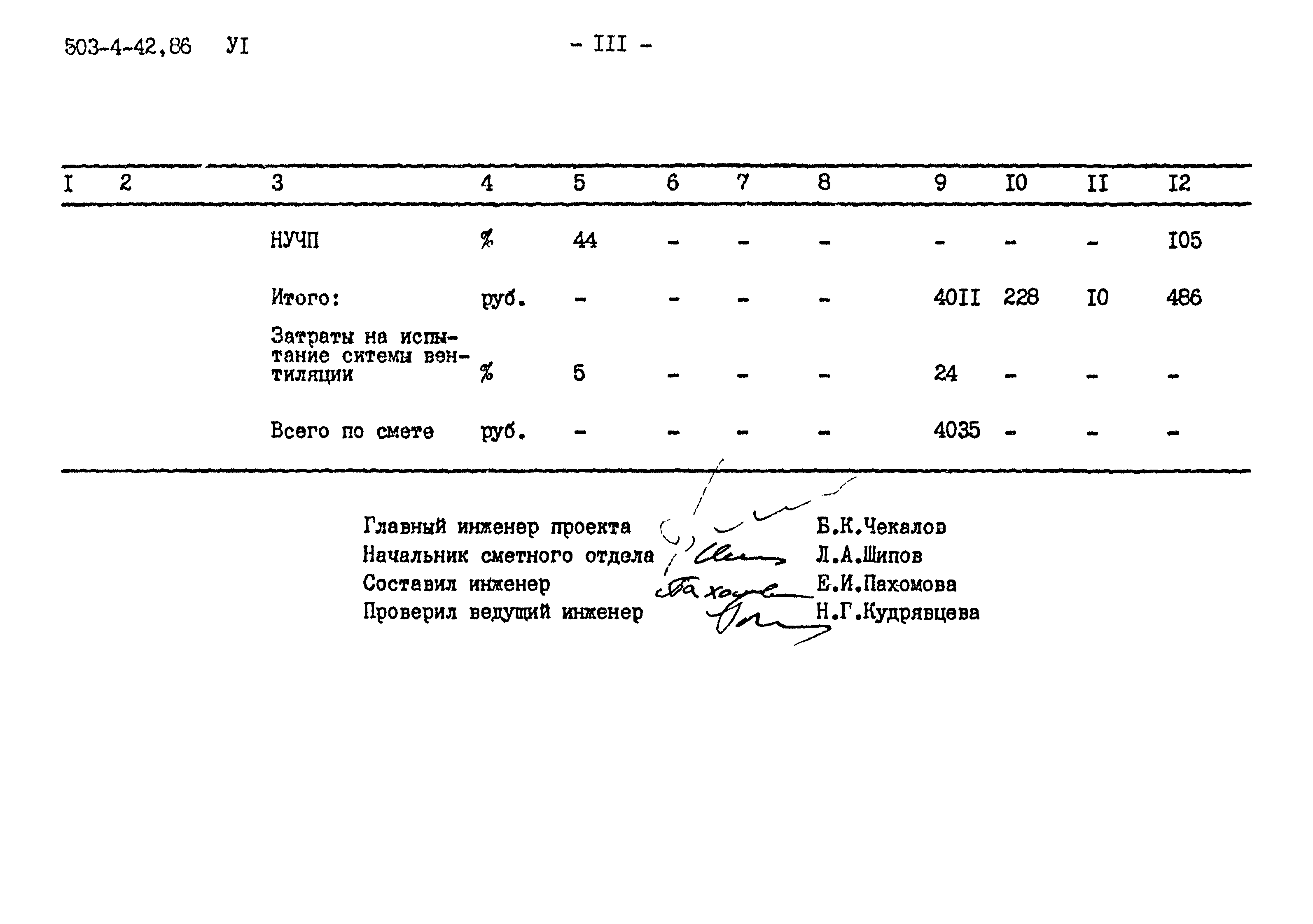 Типовой проект 503-4-42.86