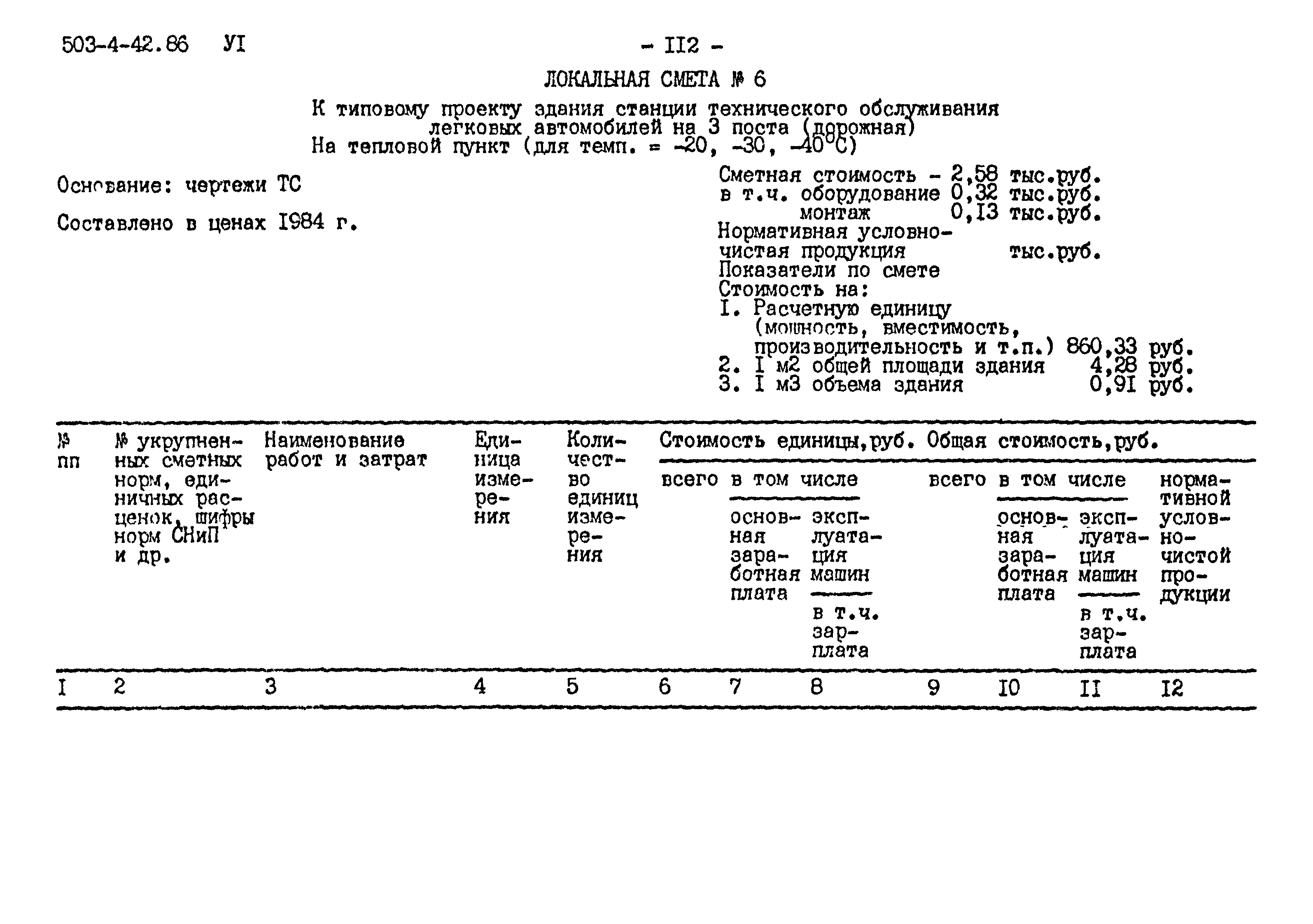 Типовой проект 503-4-42.86