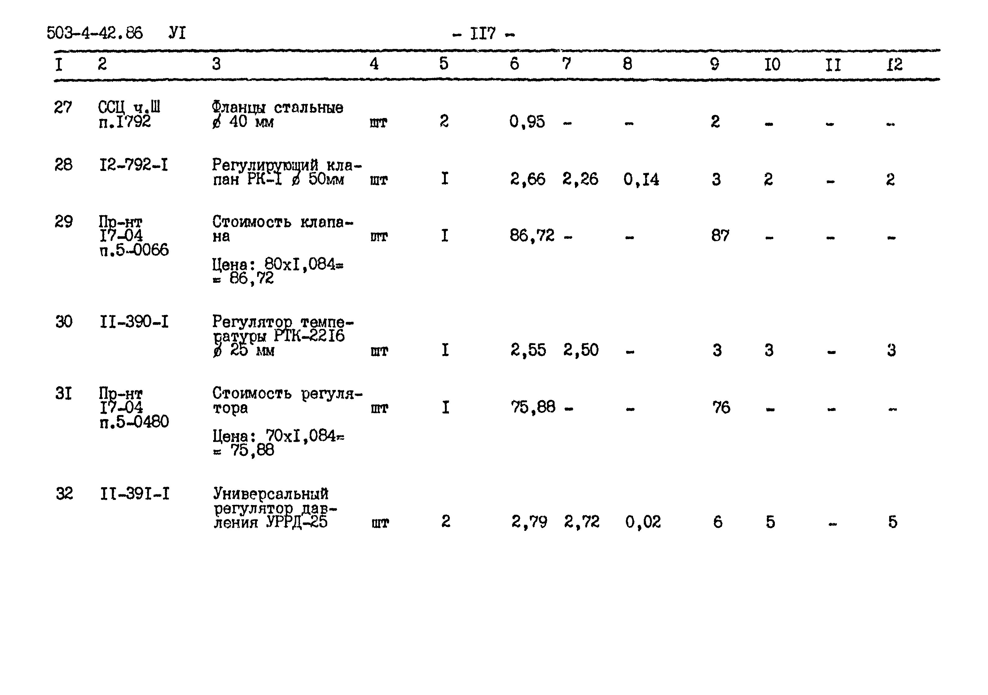 Типовой проект 503-4-42.86