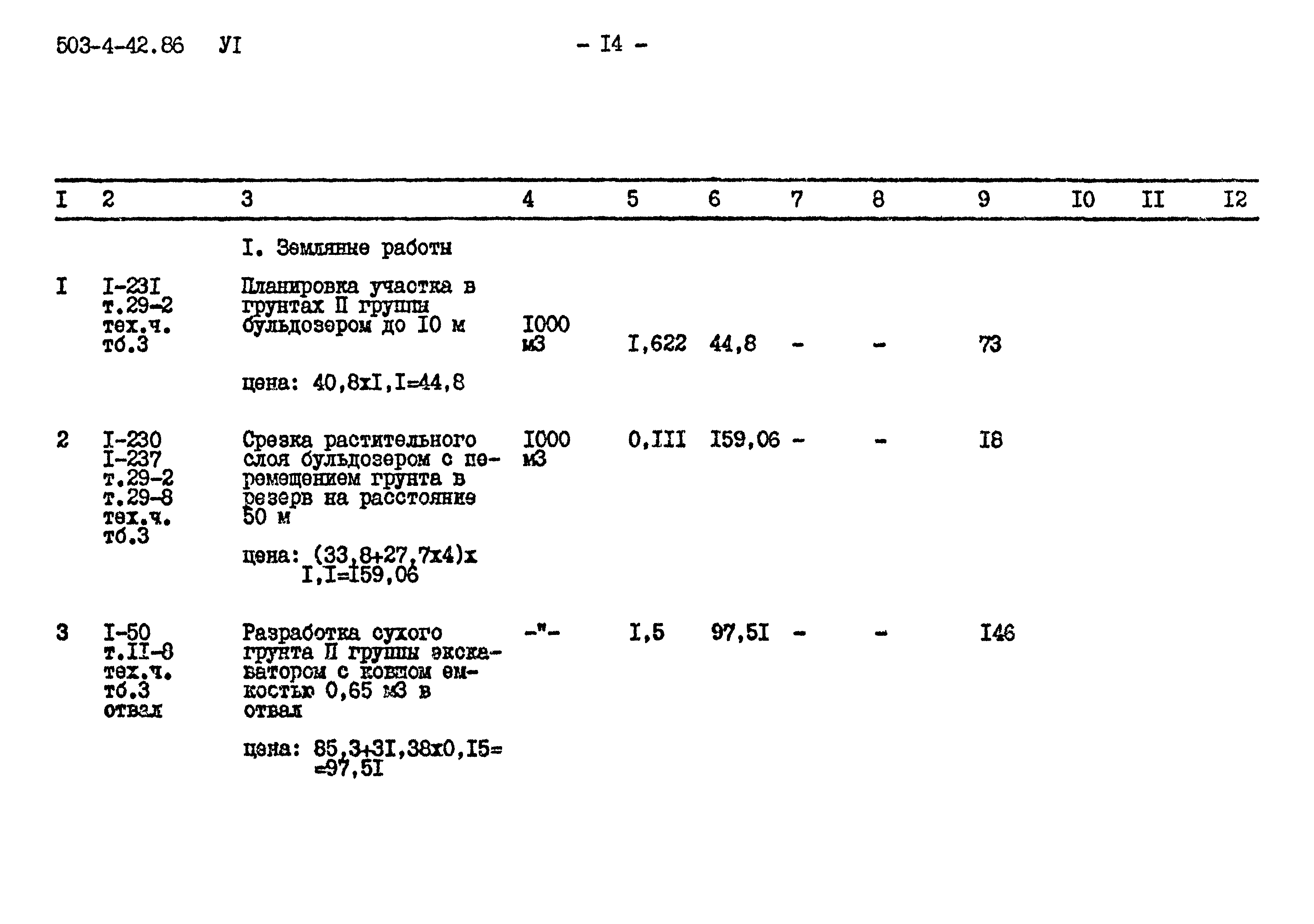 Типовой проект 503-4-42.86