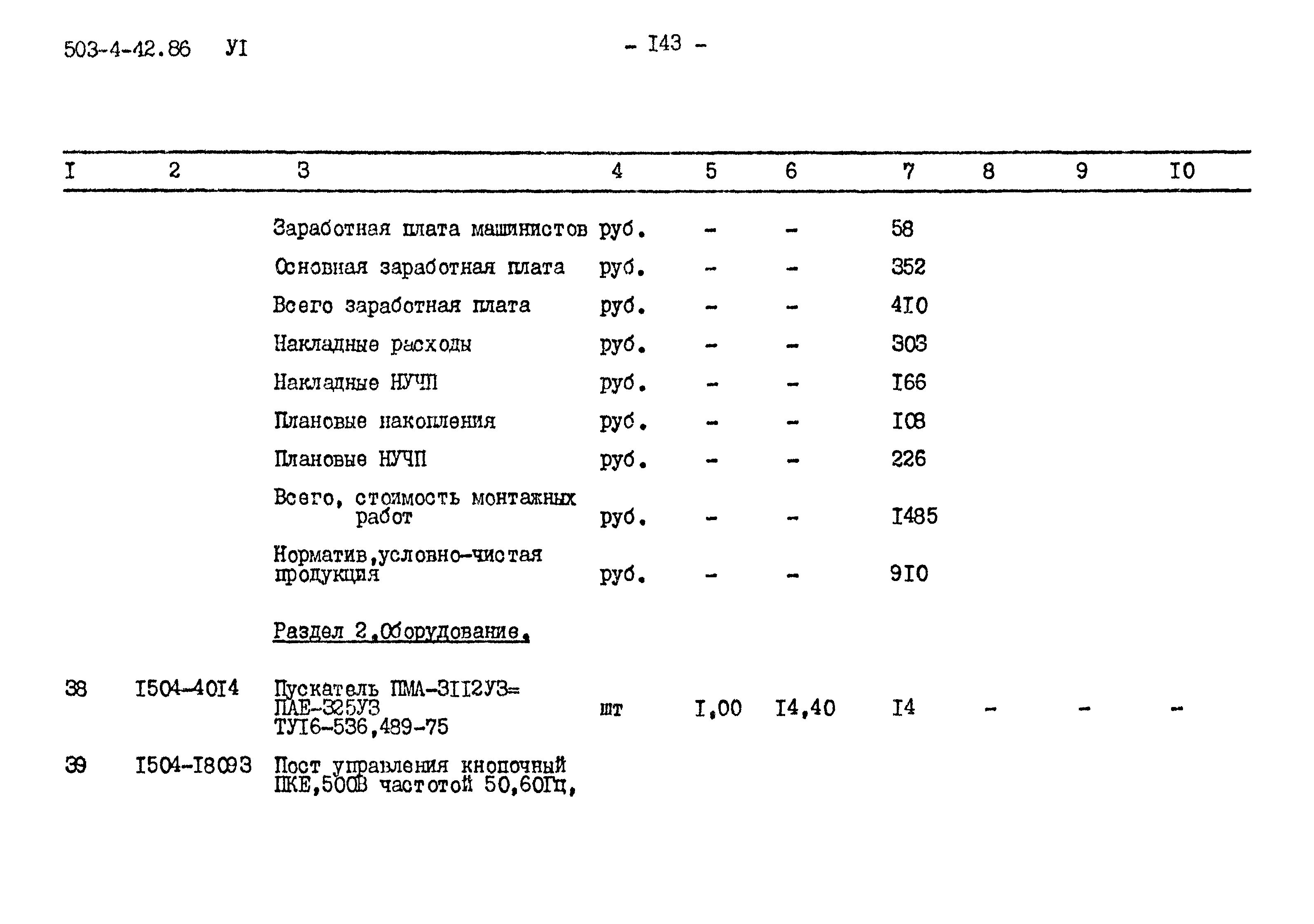 Типовой проект 503-4-42.86