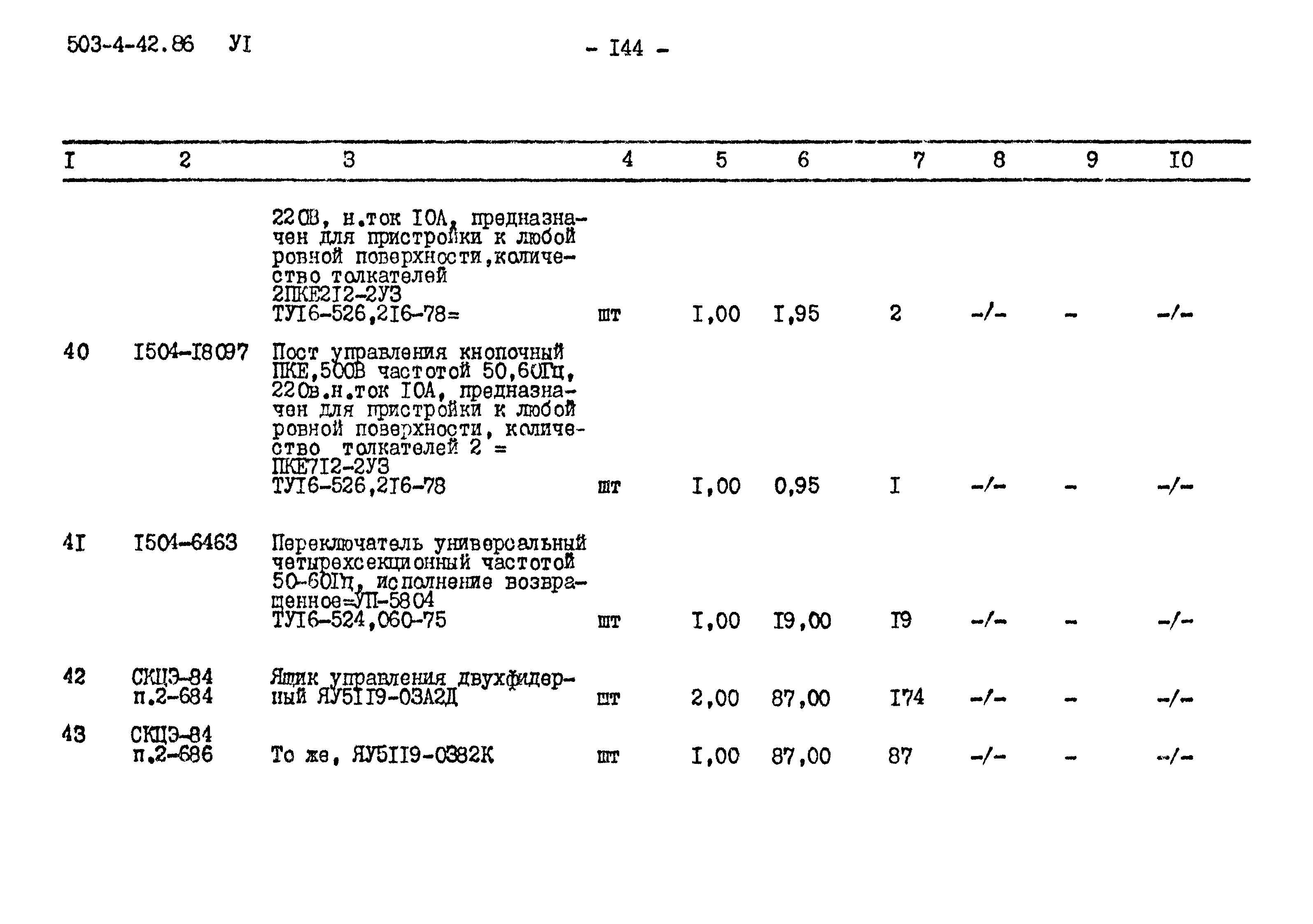 Типовой проект 503-4-42.86