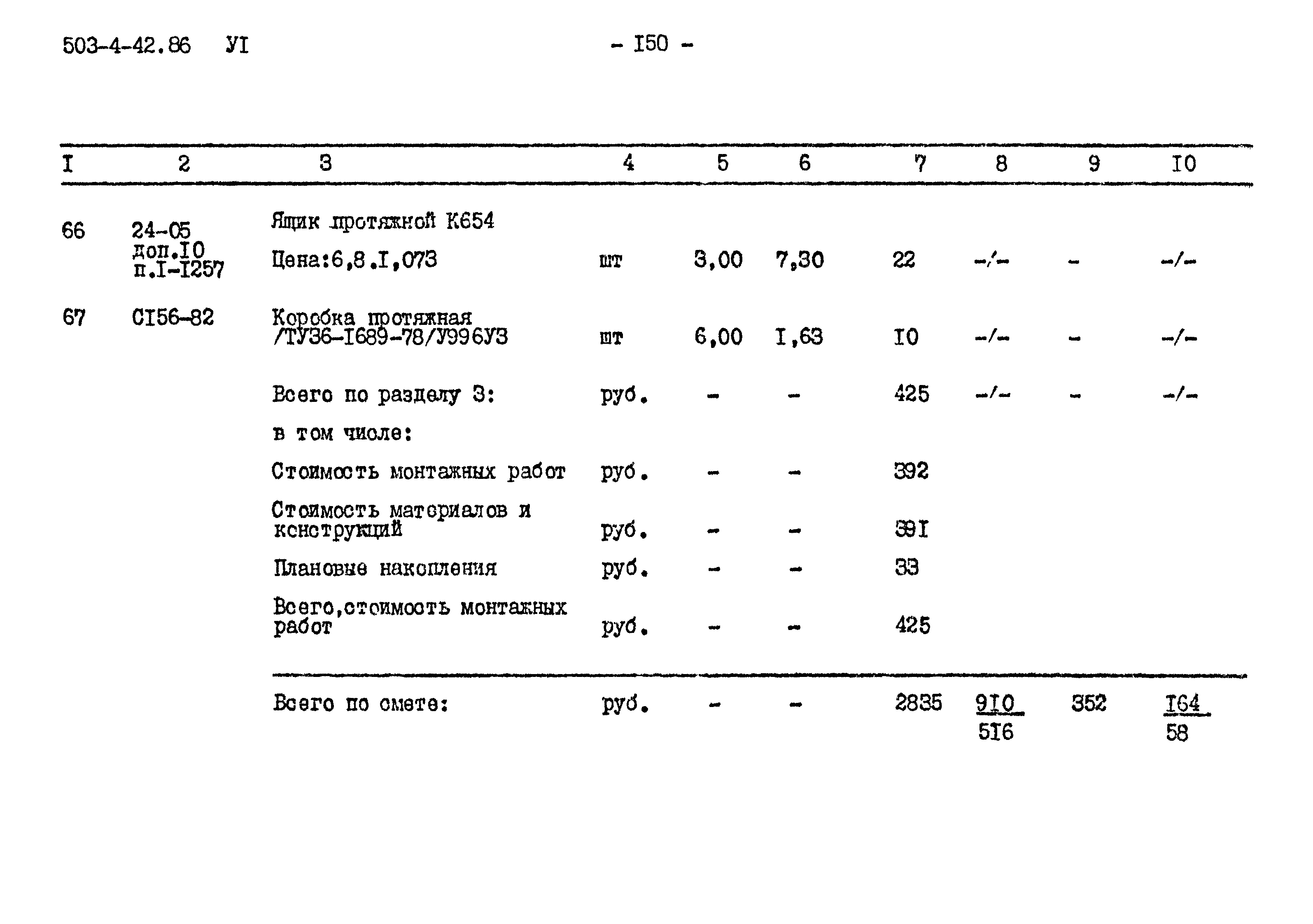 Типовой проект 503-4-42.86