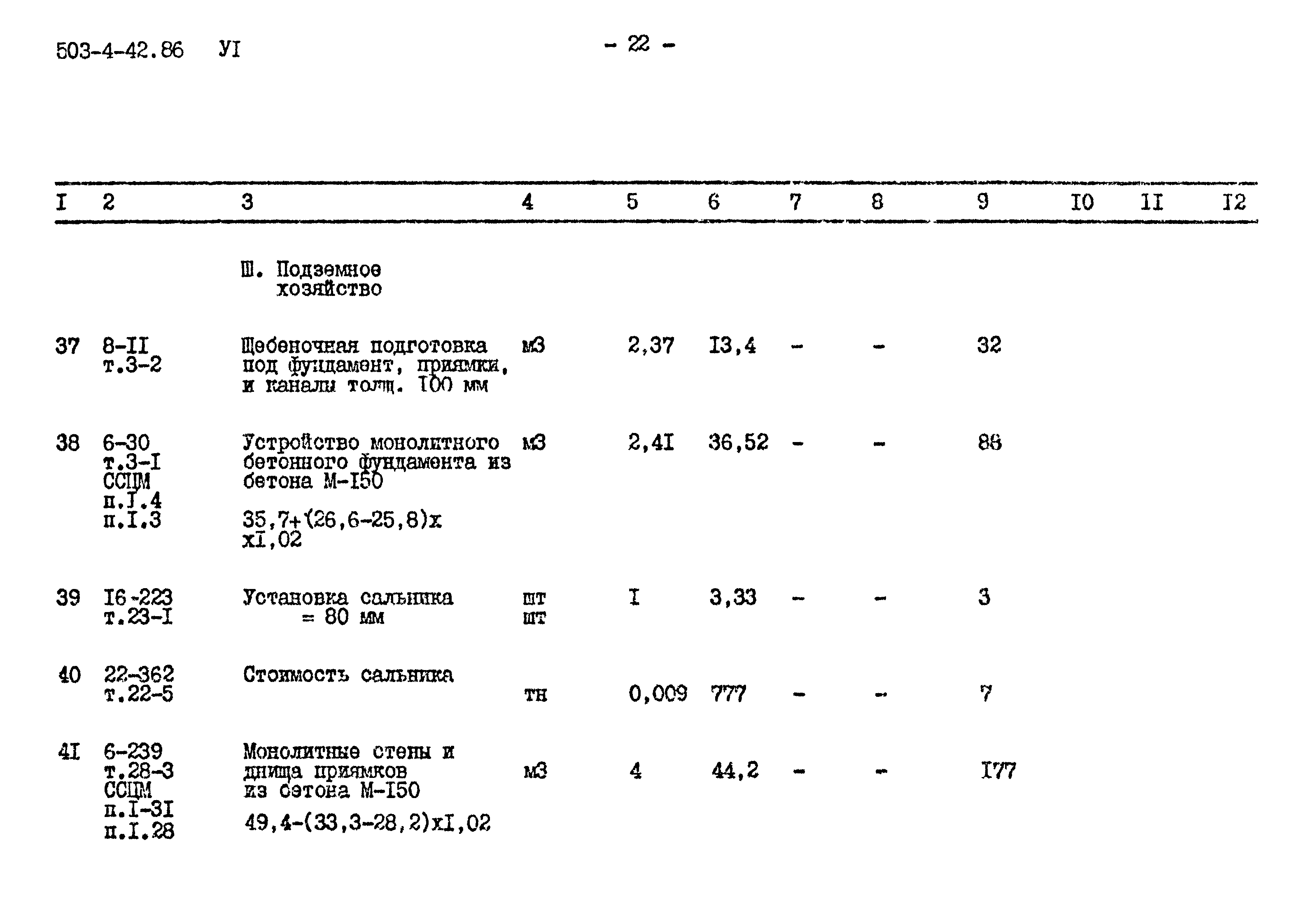 Типовой проект 503-4-42.86