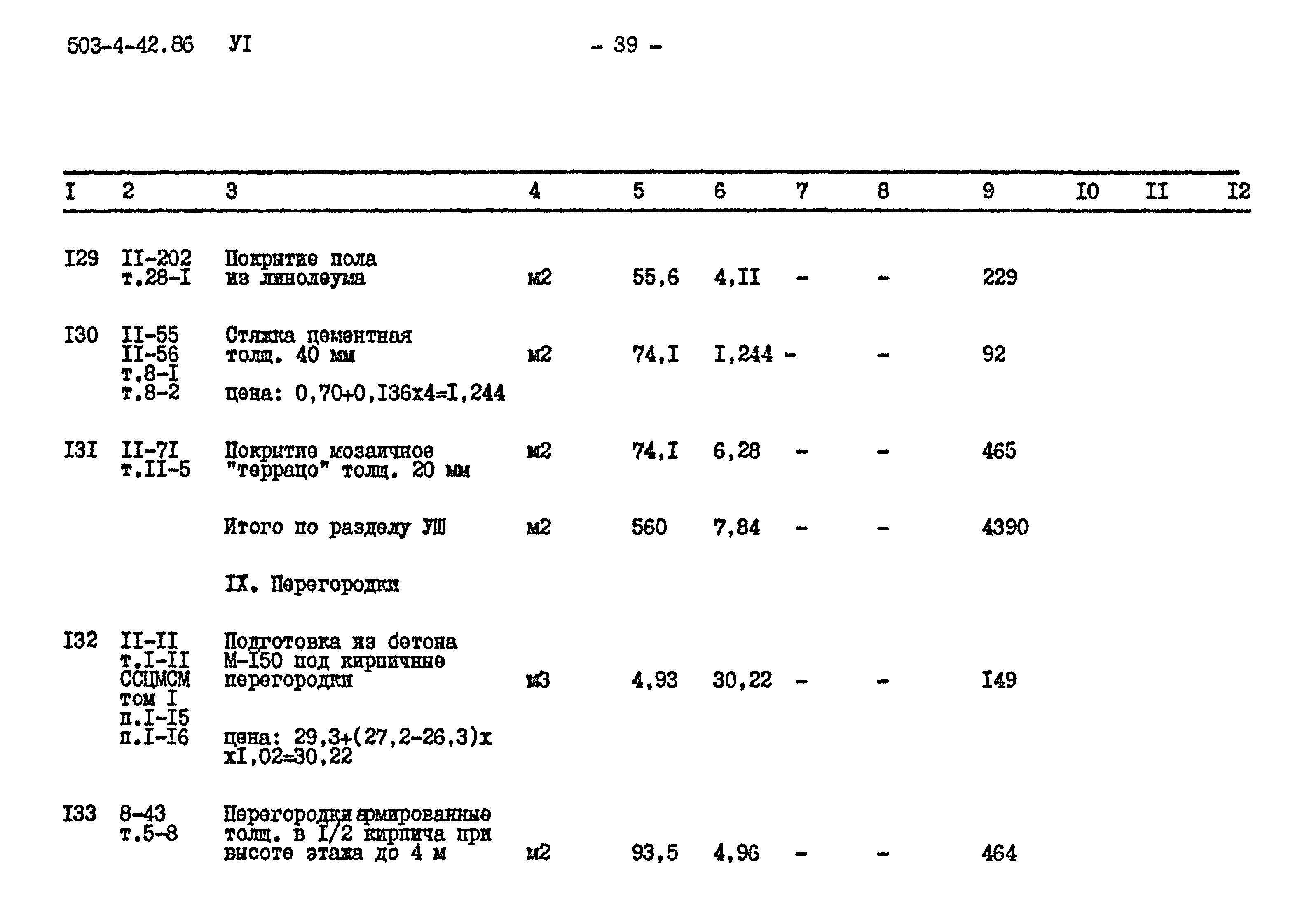 Типовой проект 503-4-42.86