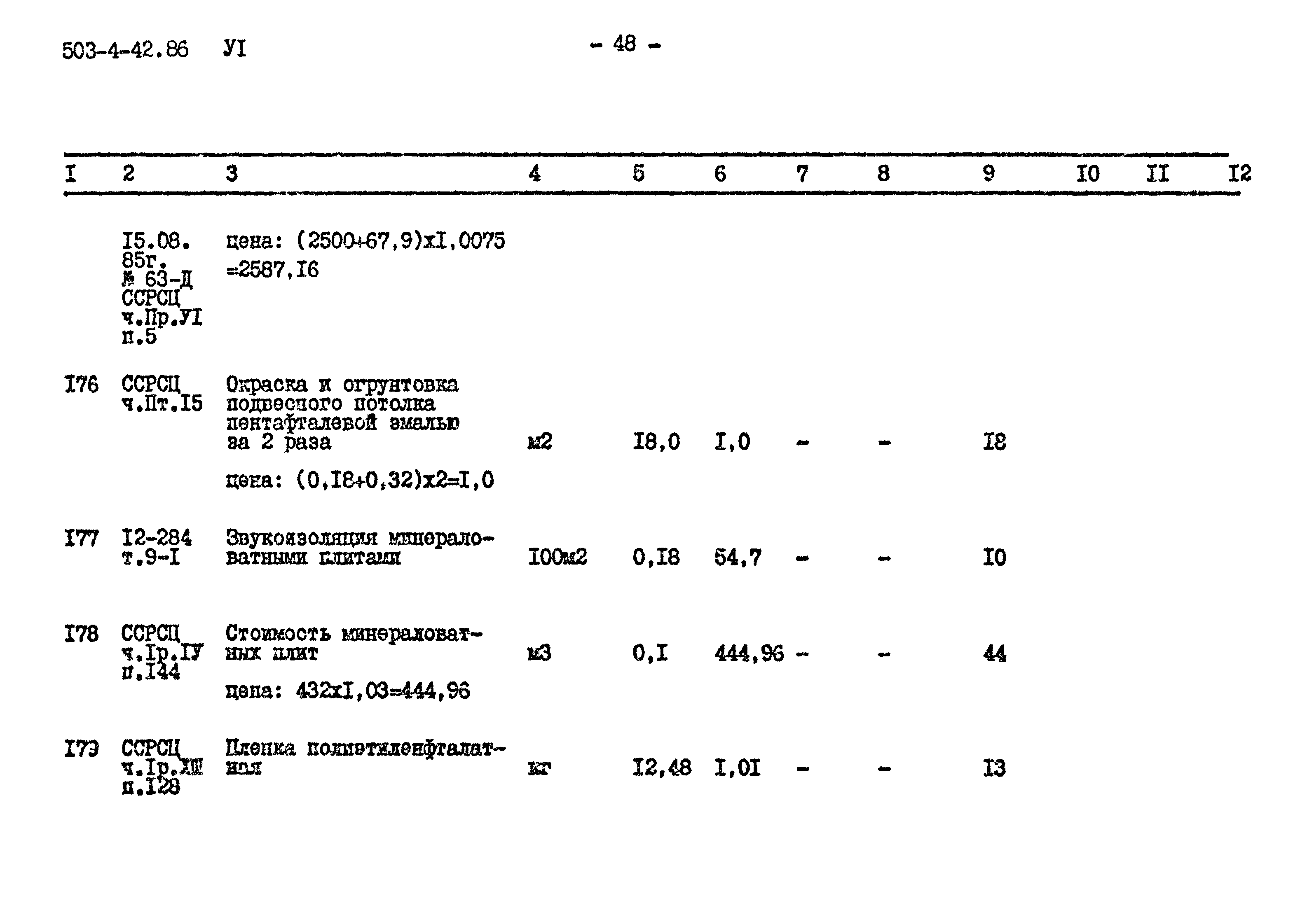 Типовой проект 503-4-42.86