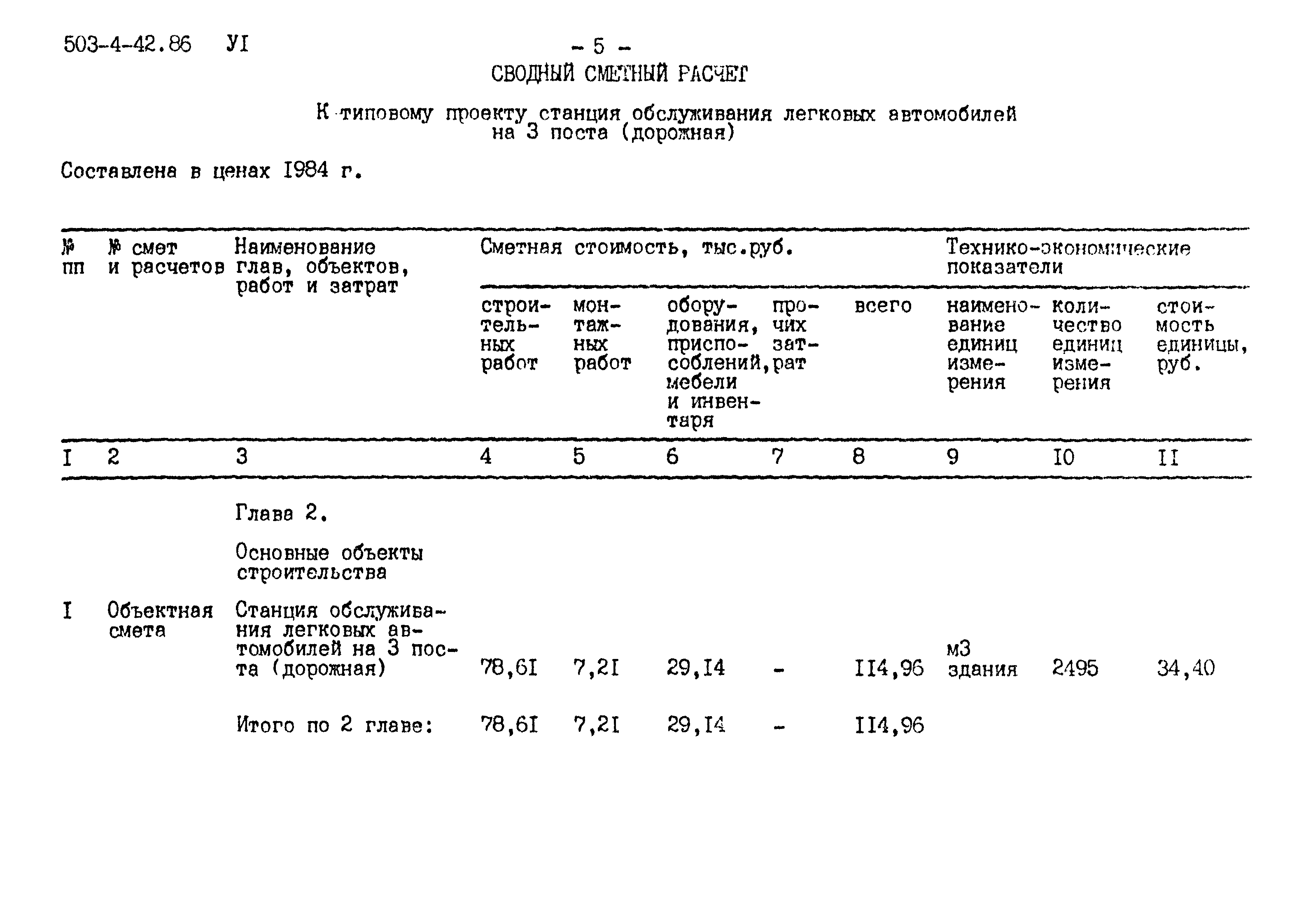 Типовой проект 503-4-42.86