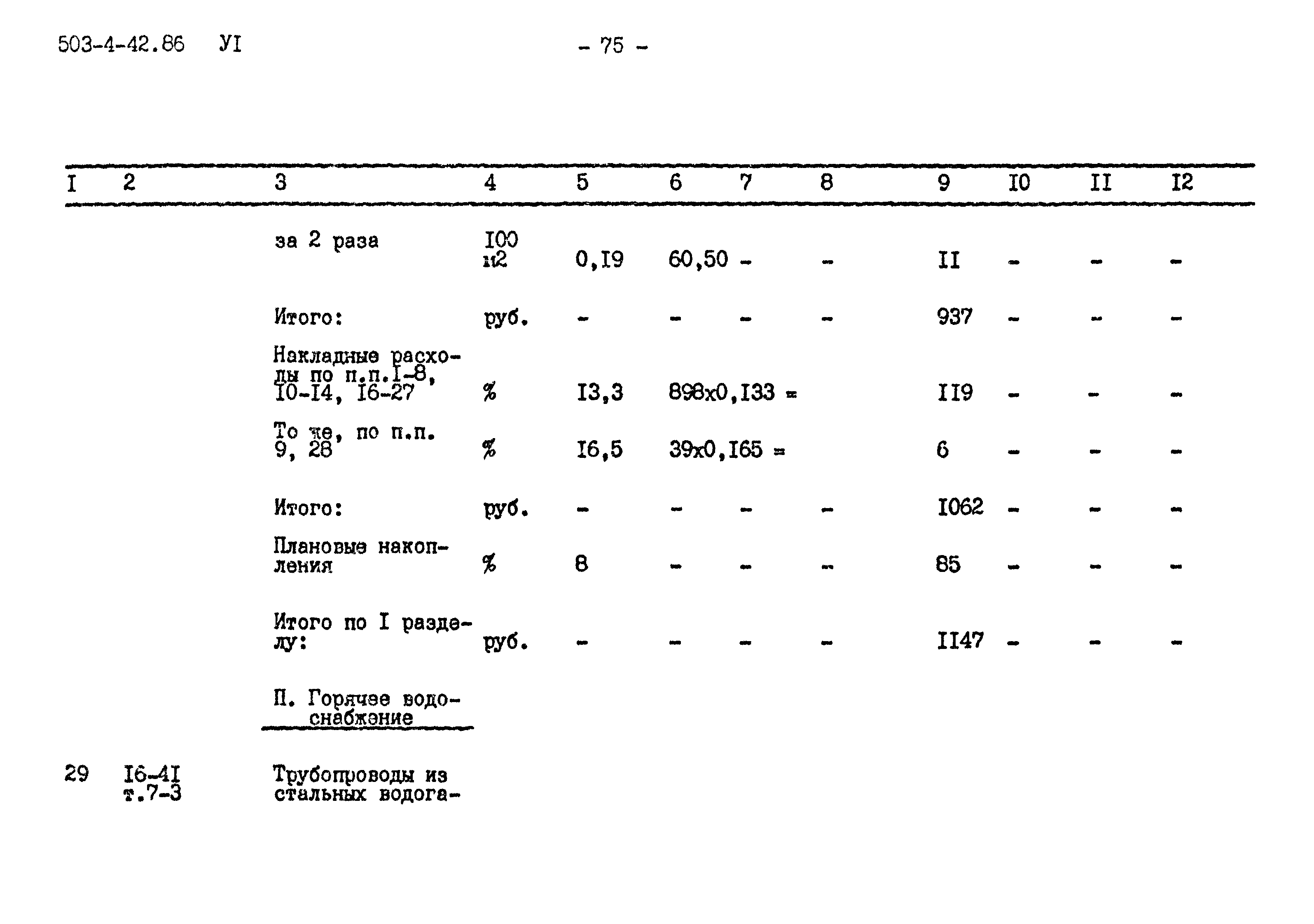 Типовой проект 503-4-42.86