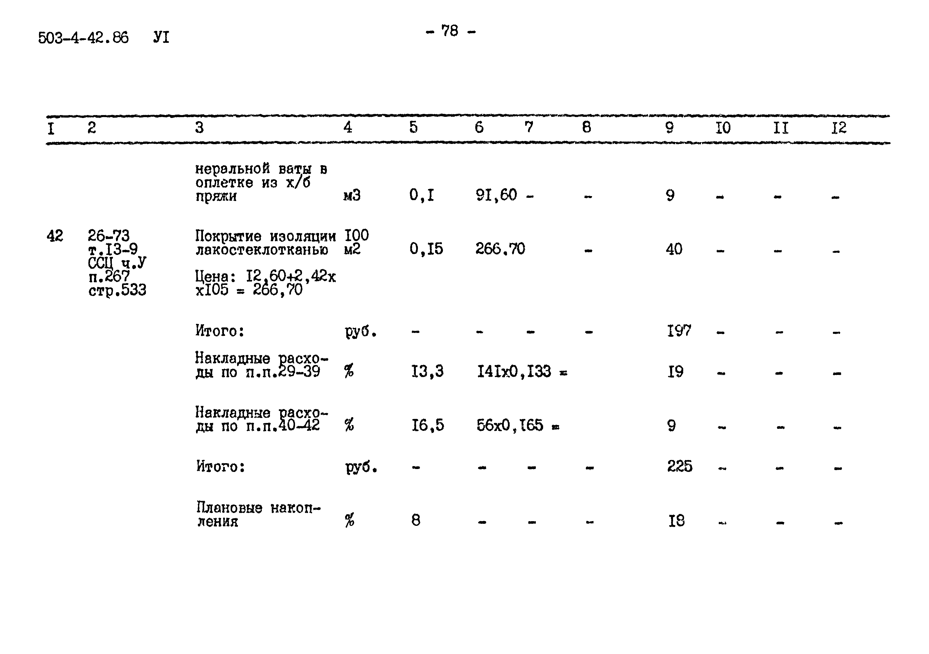 Типовой проект 503-4-42.86