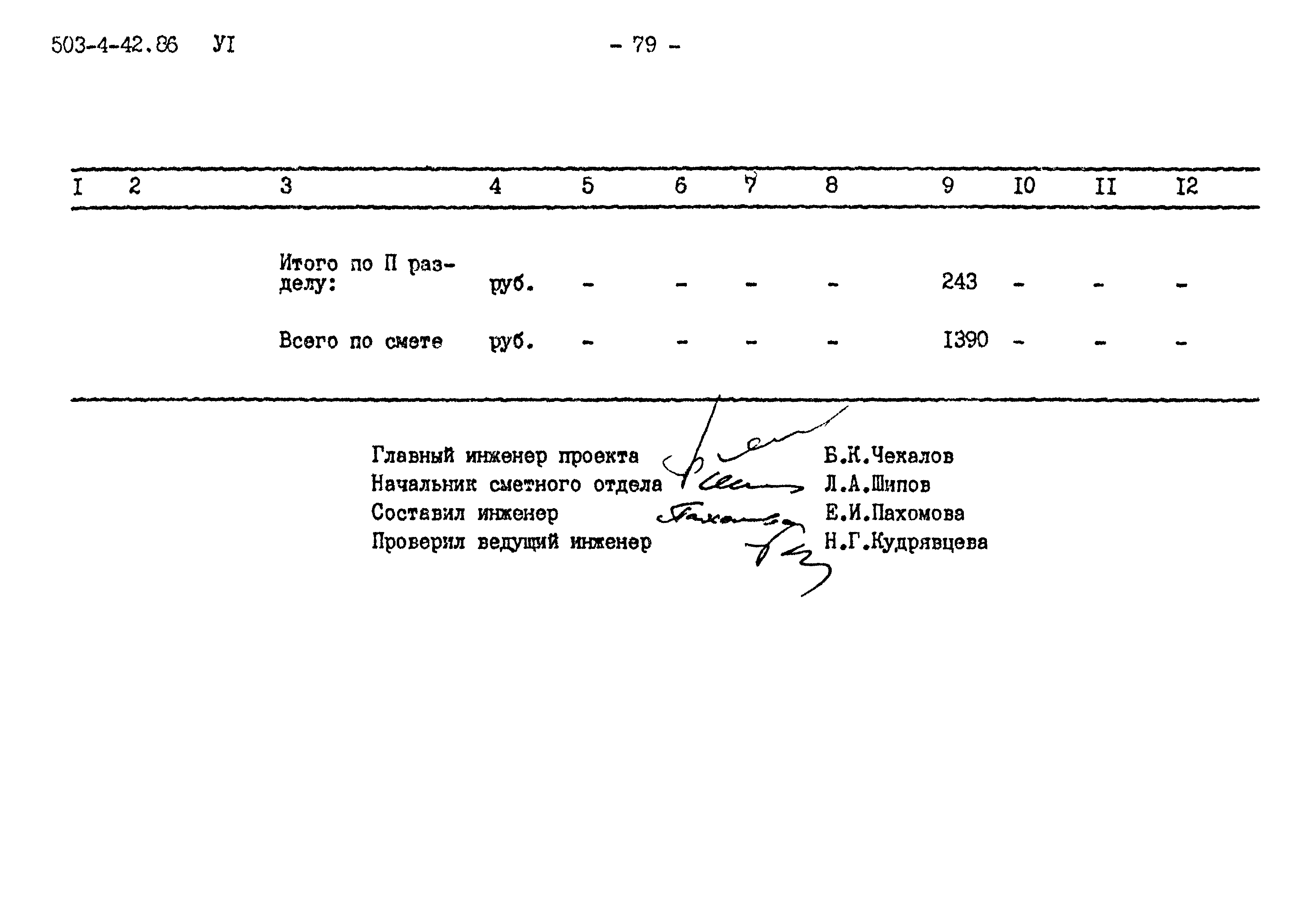 Типовой проект 503-4-42.86