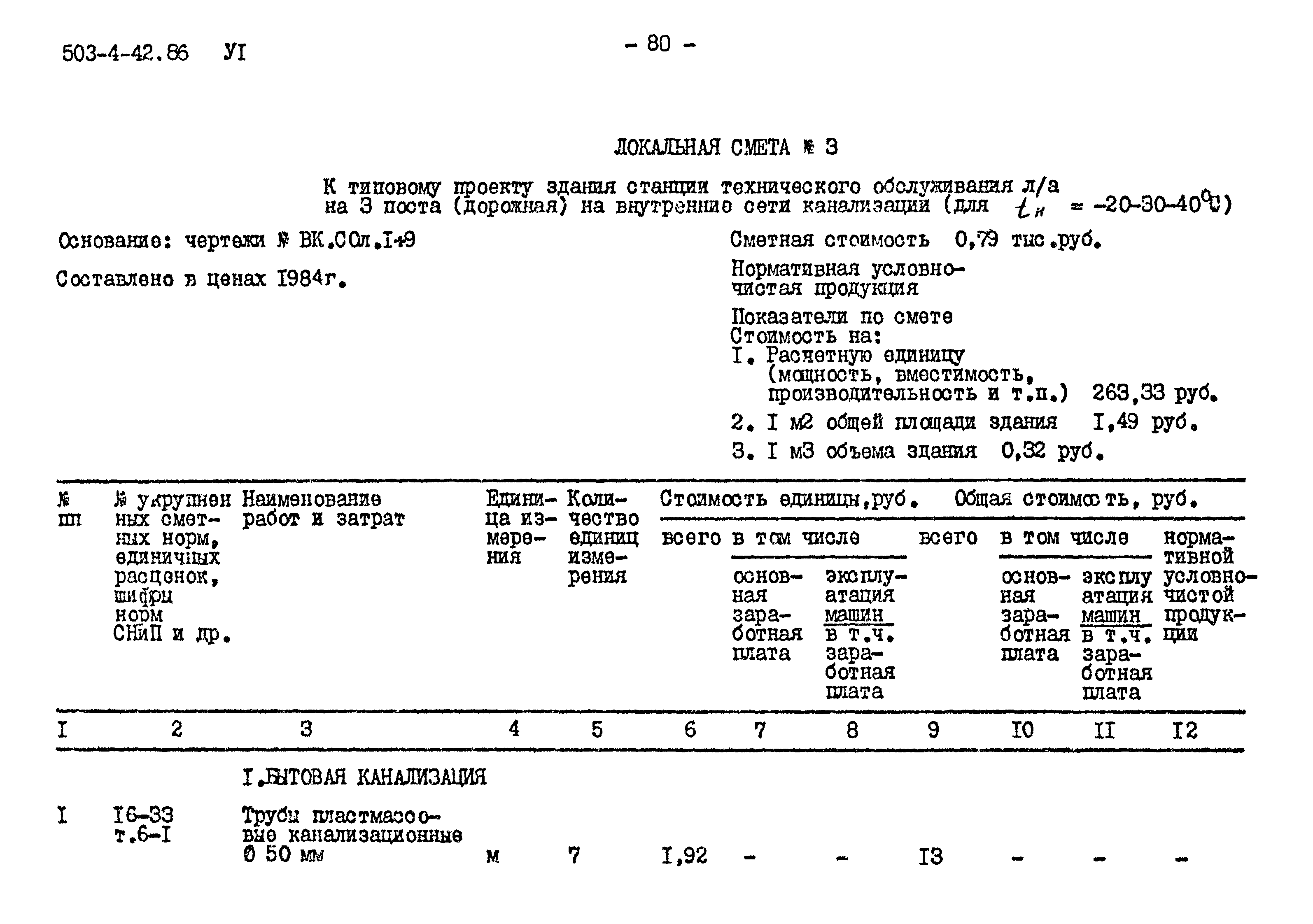 Типовой проект 503-4-42.86