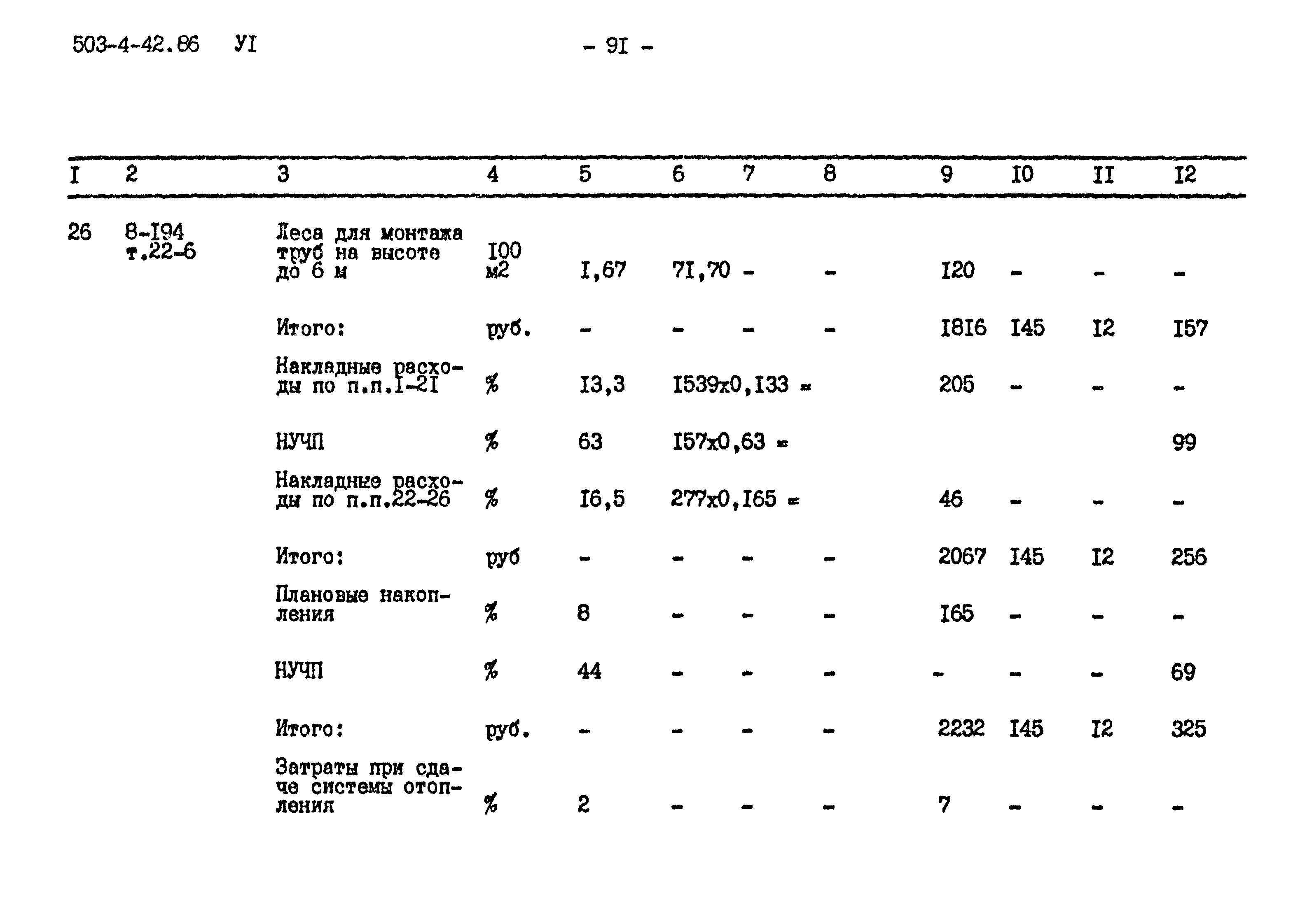 Типовой проект 503-4-42.86