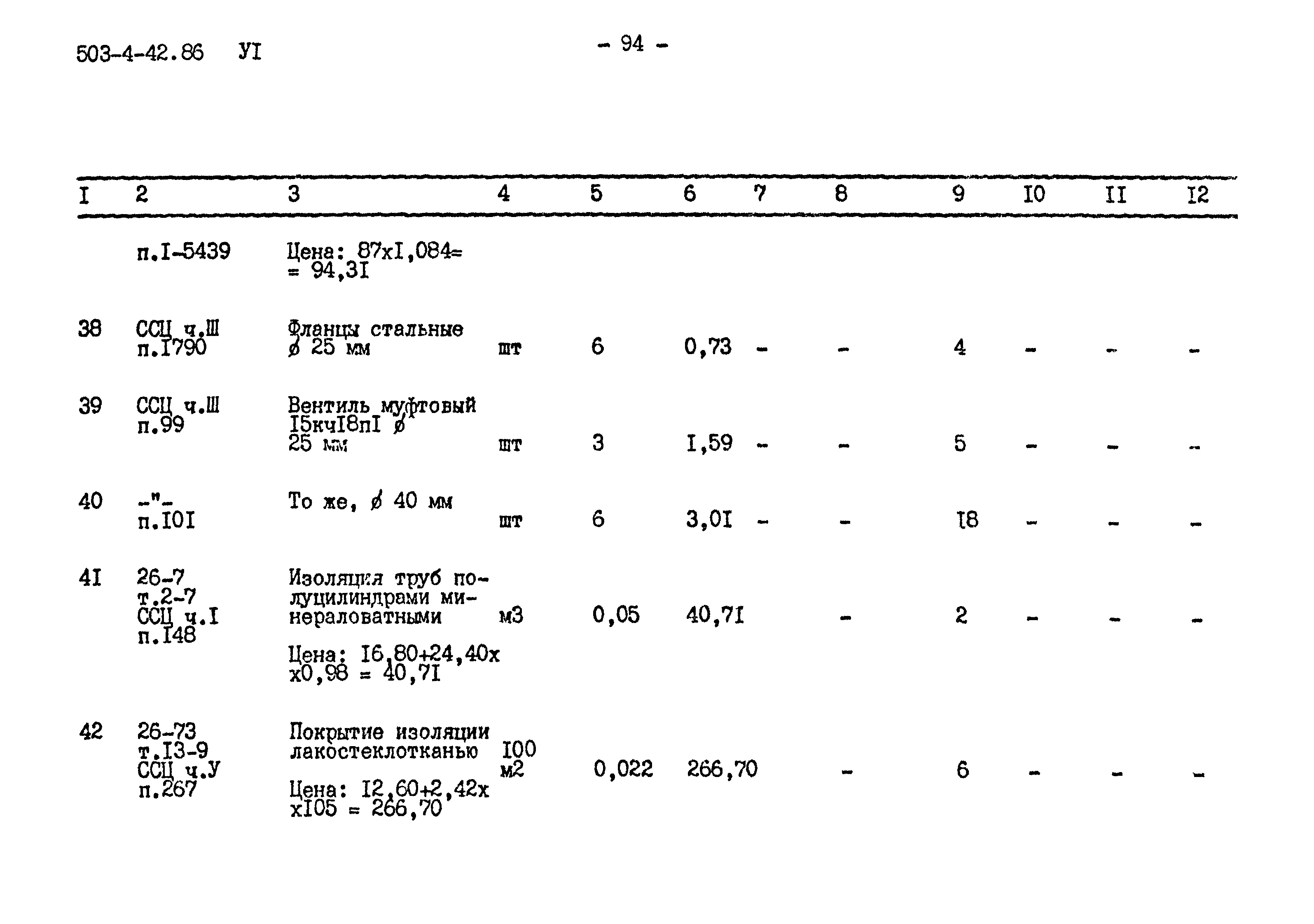 Типовой проект 503-4-42.86