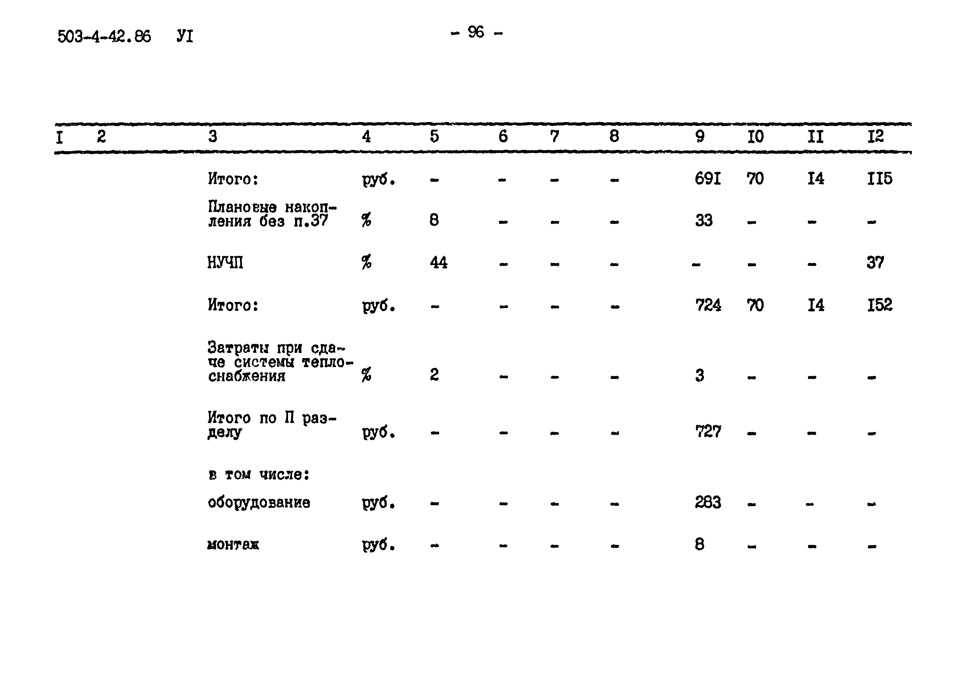 Типовой проект 503-4-42.86