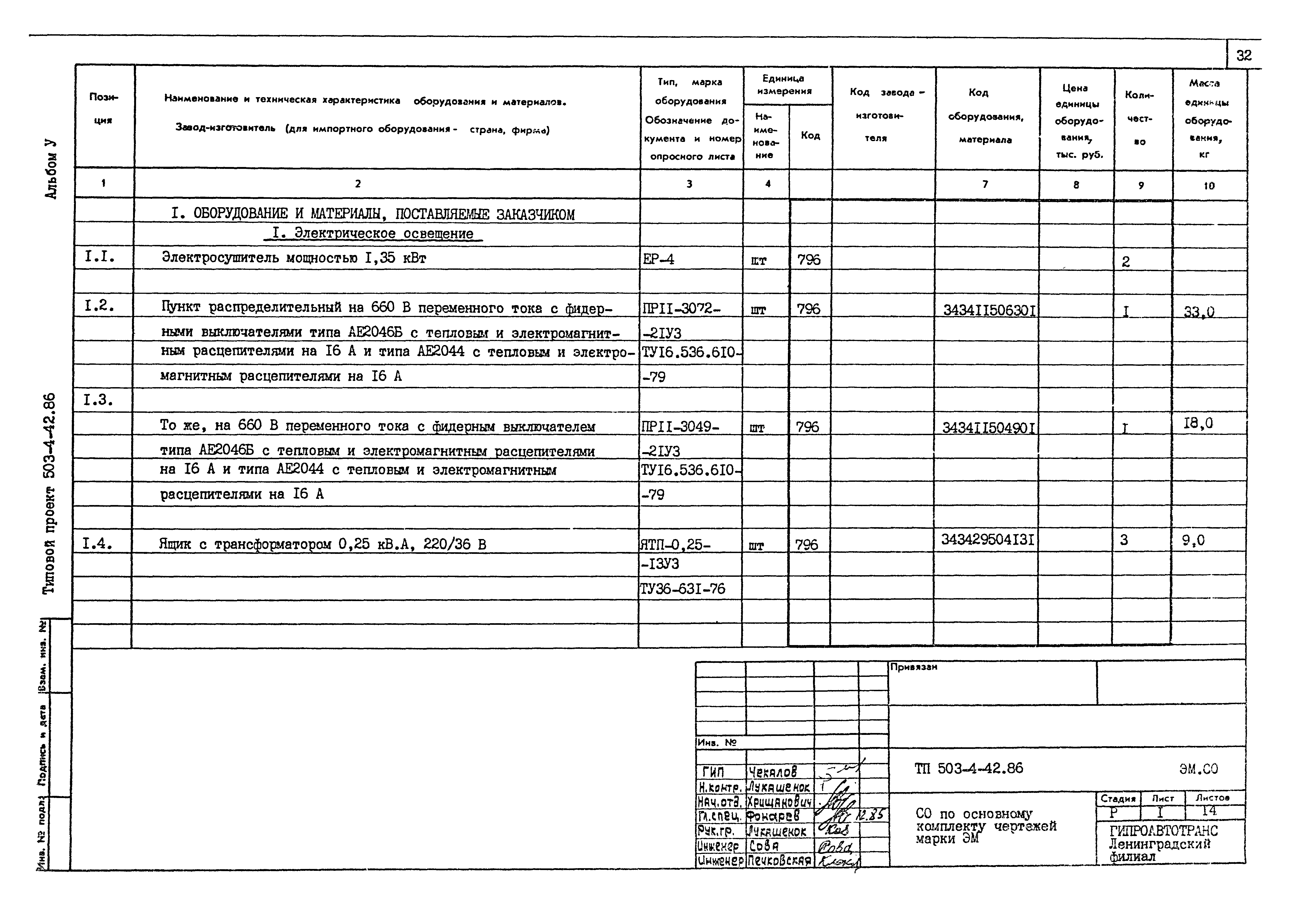 Типовой проект 503-4-42.86