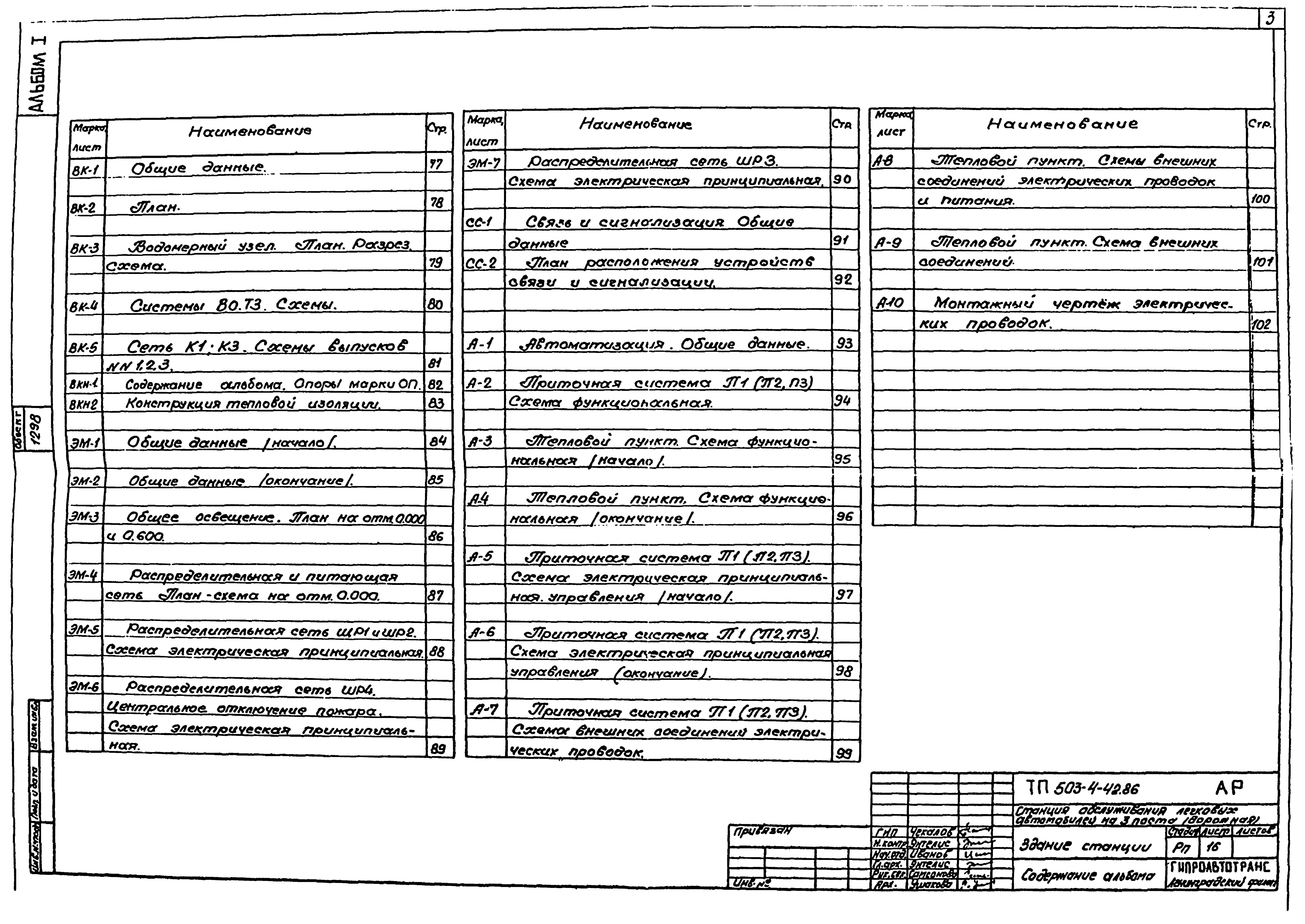 Типовой проект 503-4-42.86