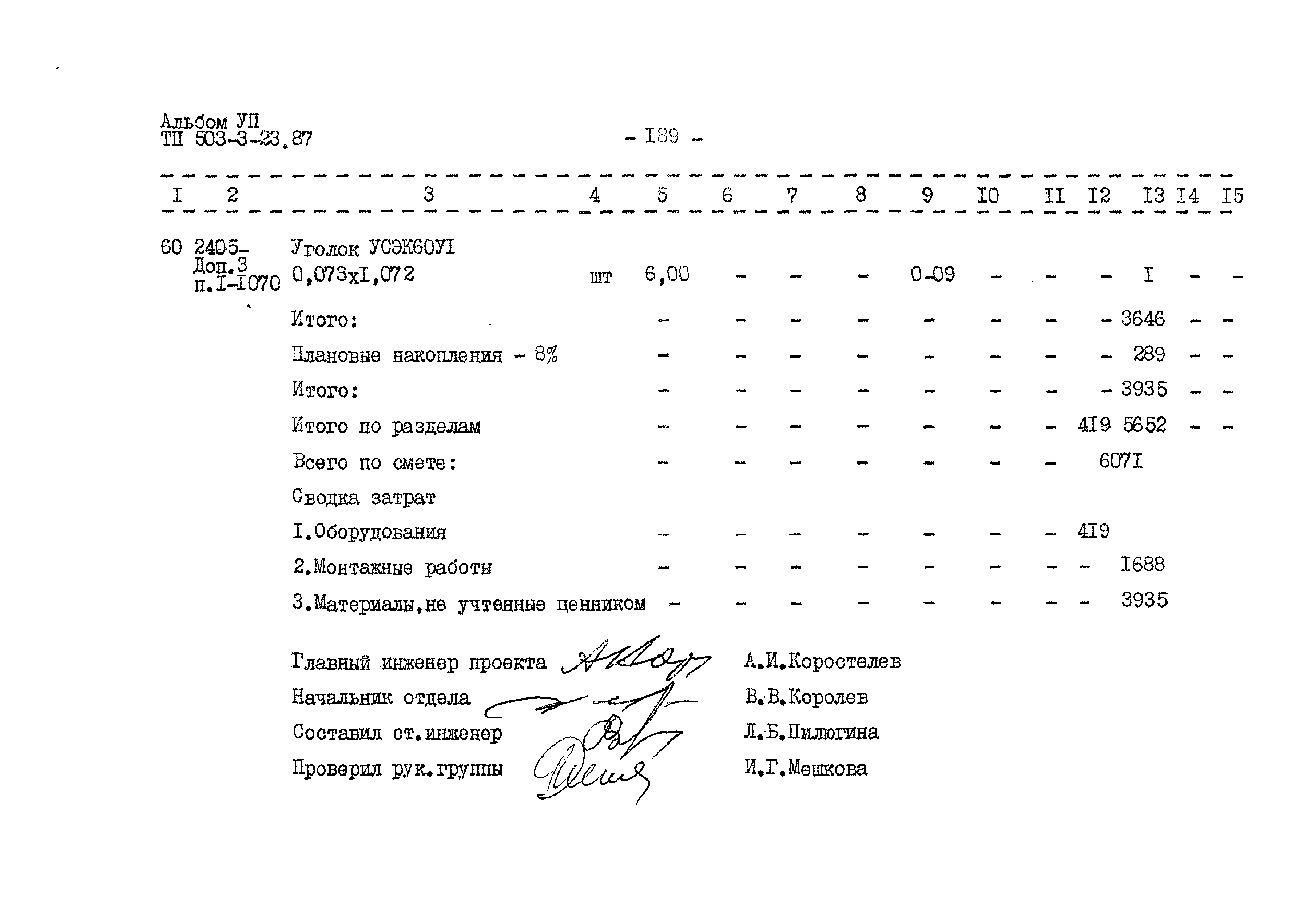 Типовой проект 503-3-23.87