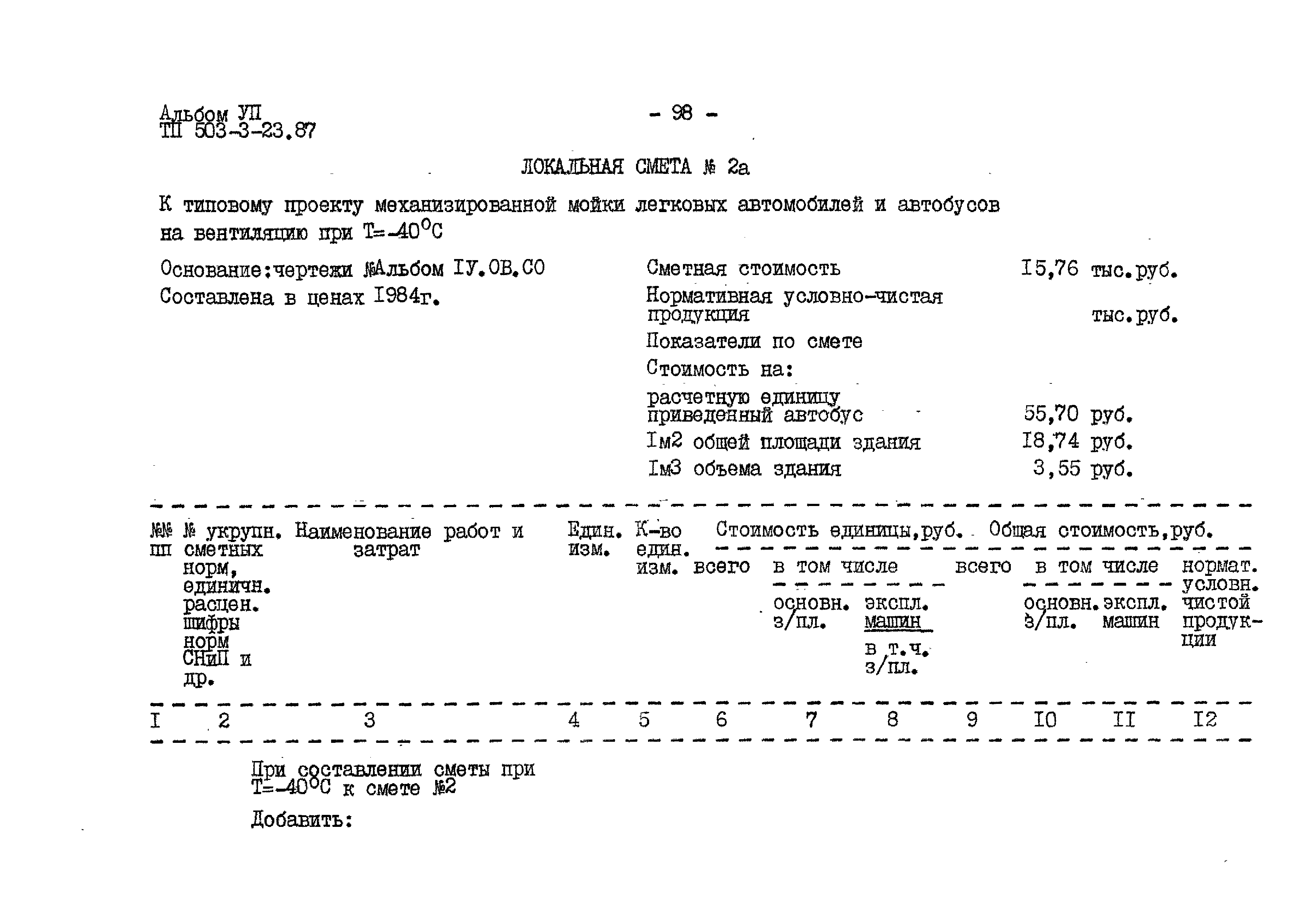 Типовой проект 503-3-23.87