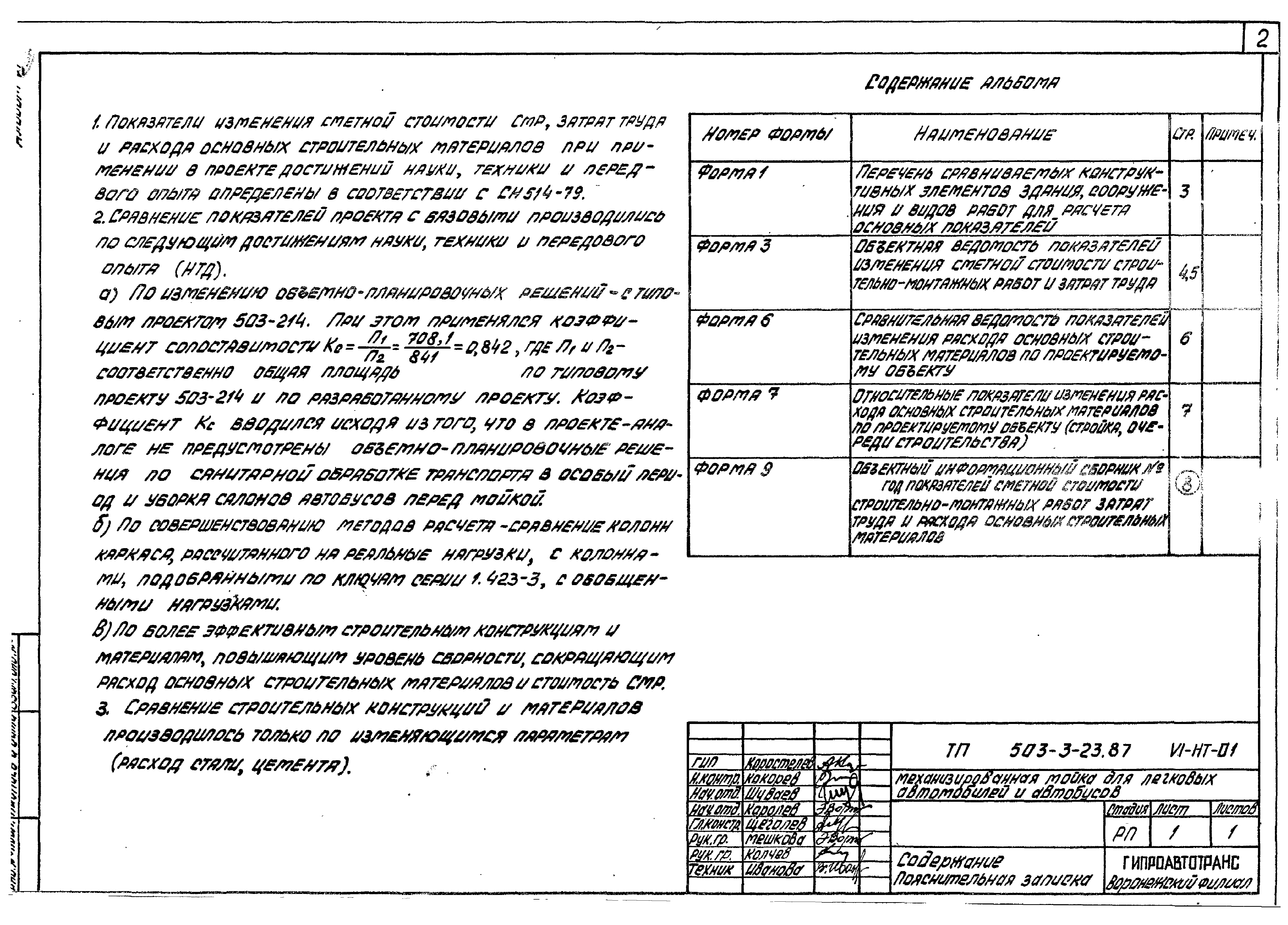 Типовой проект 503-3-23.87