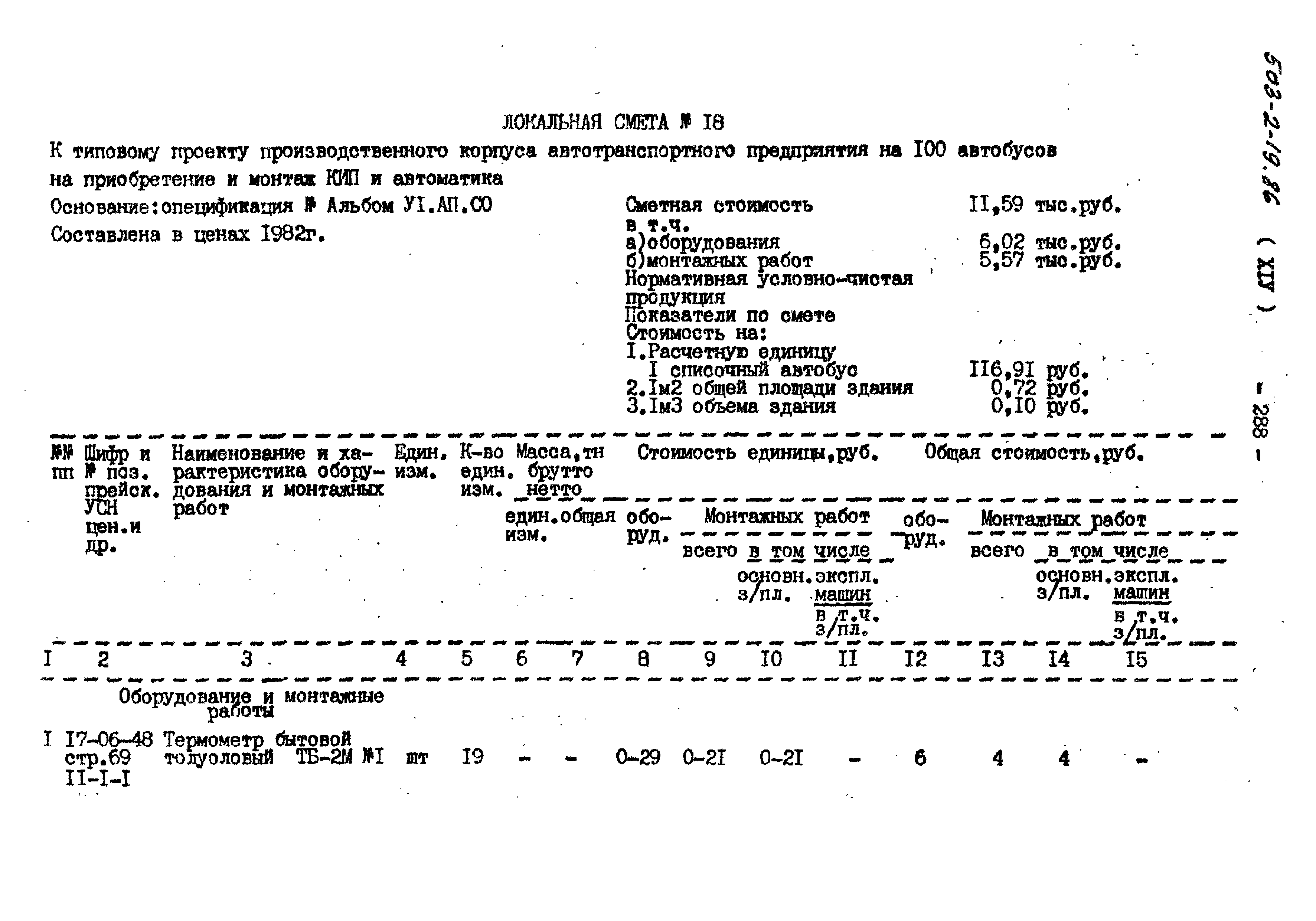 Типовой проект 503-2-19.86