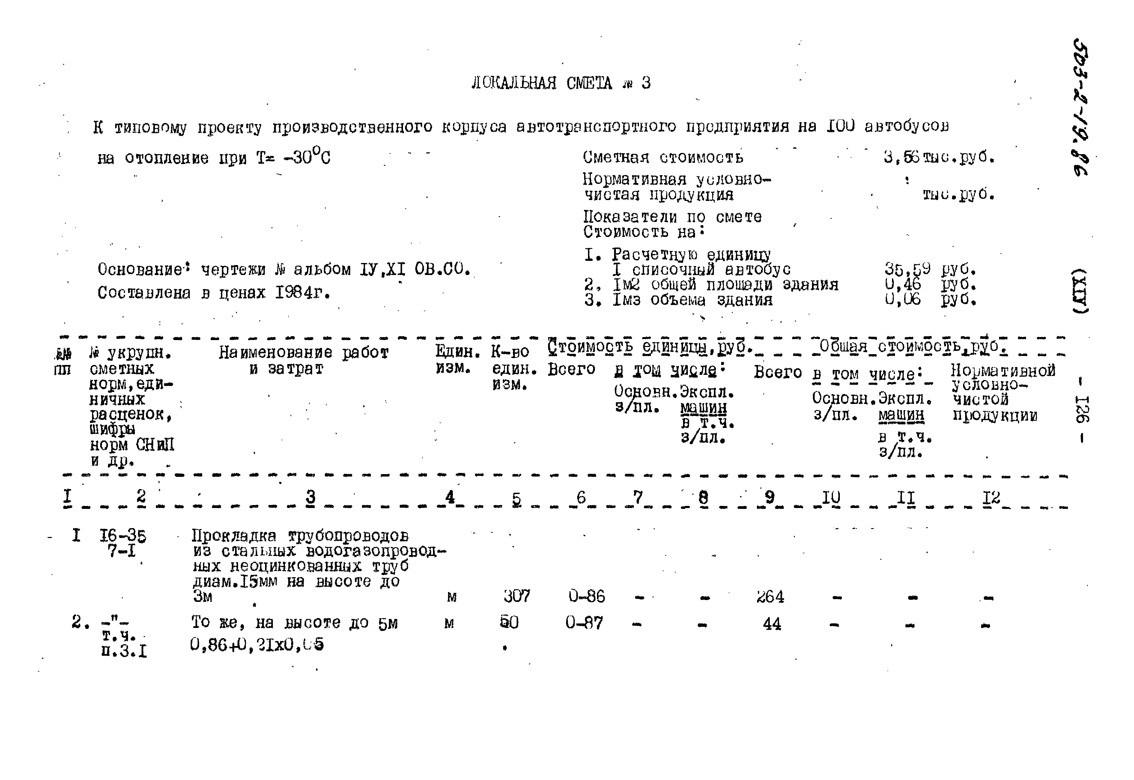 Типовой проект 503-2-19.86