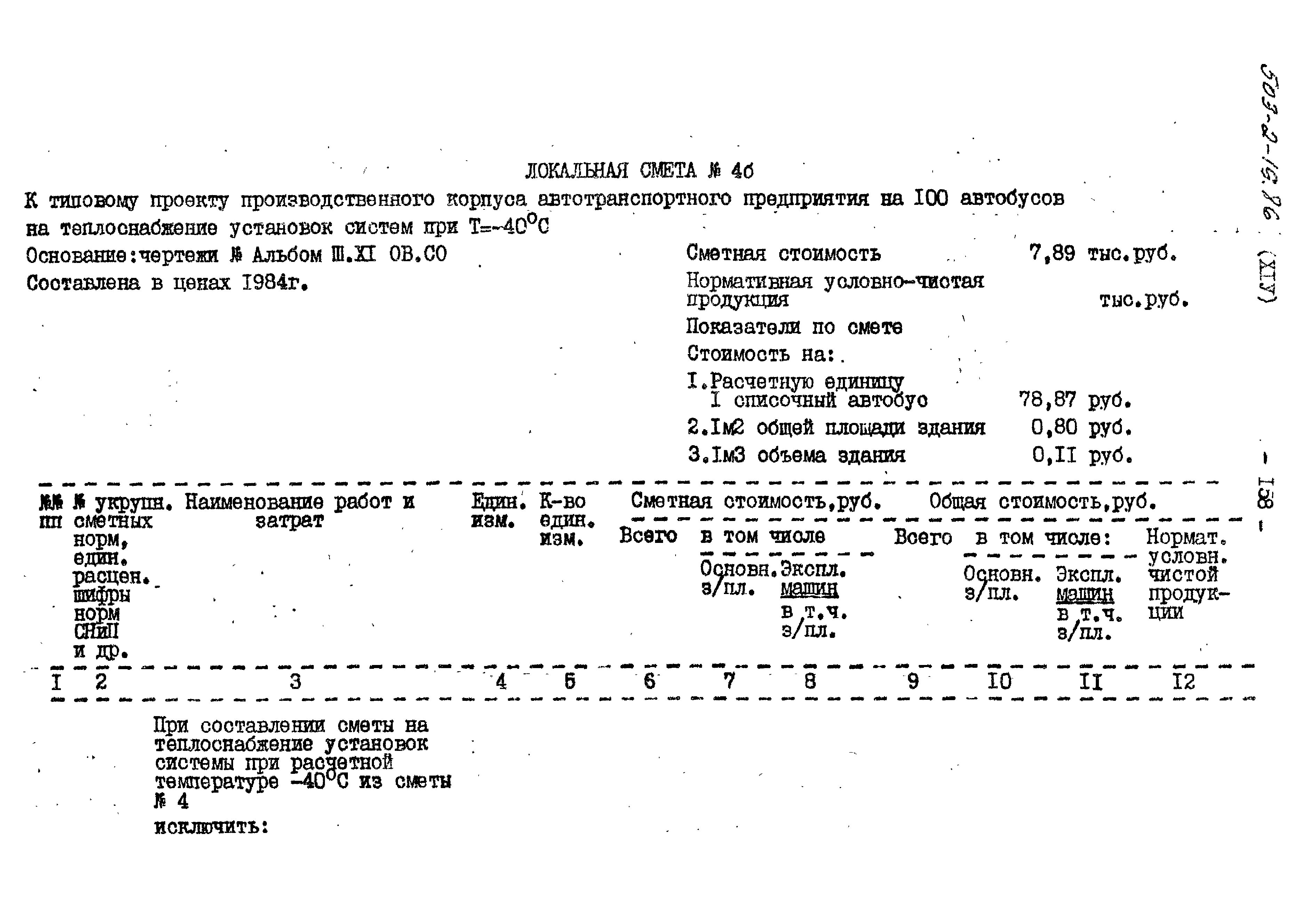 Типовой проект 503-2-19.86