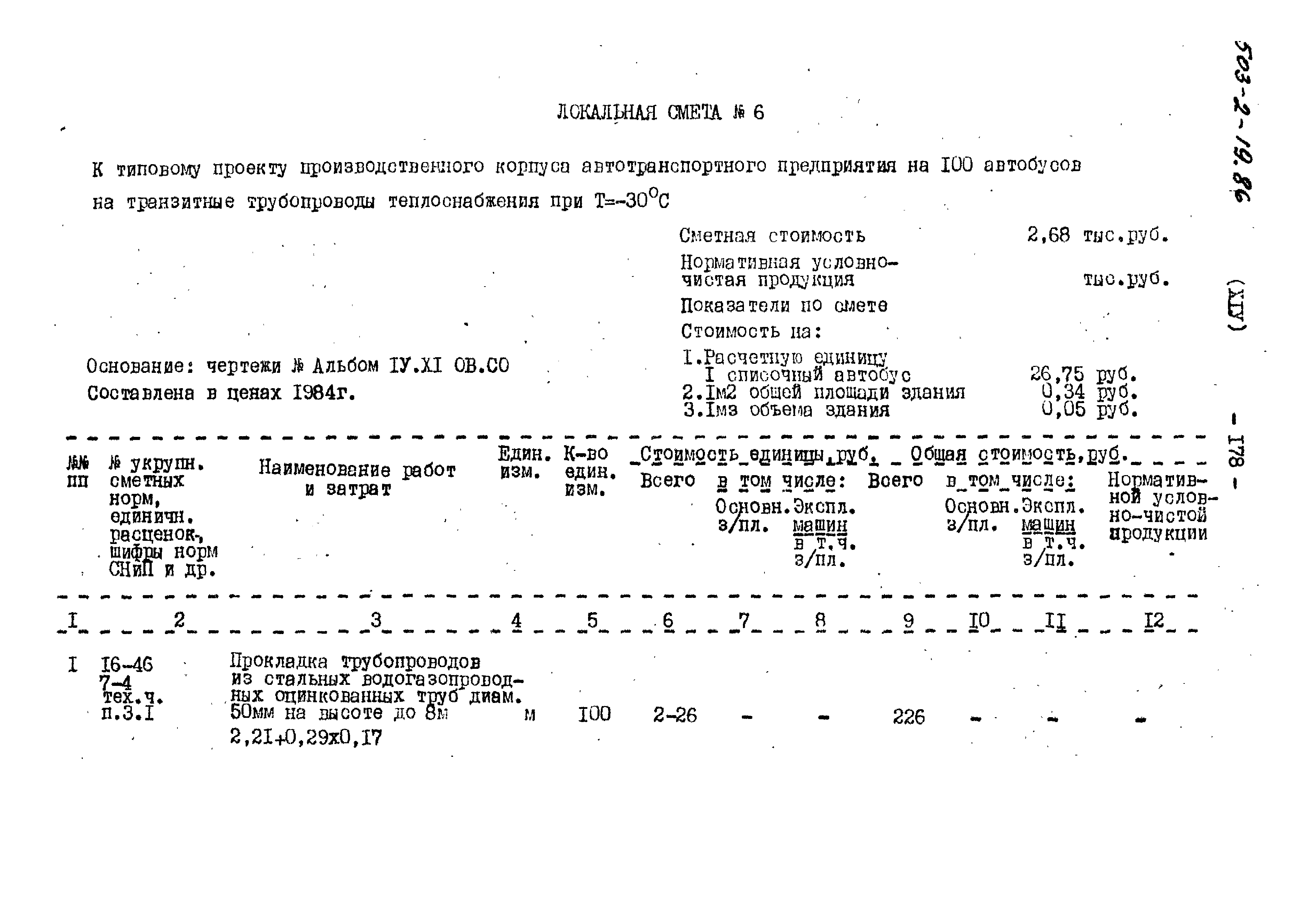 Типовой проект 503-2-19.86