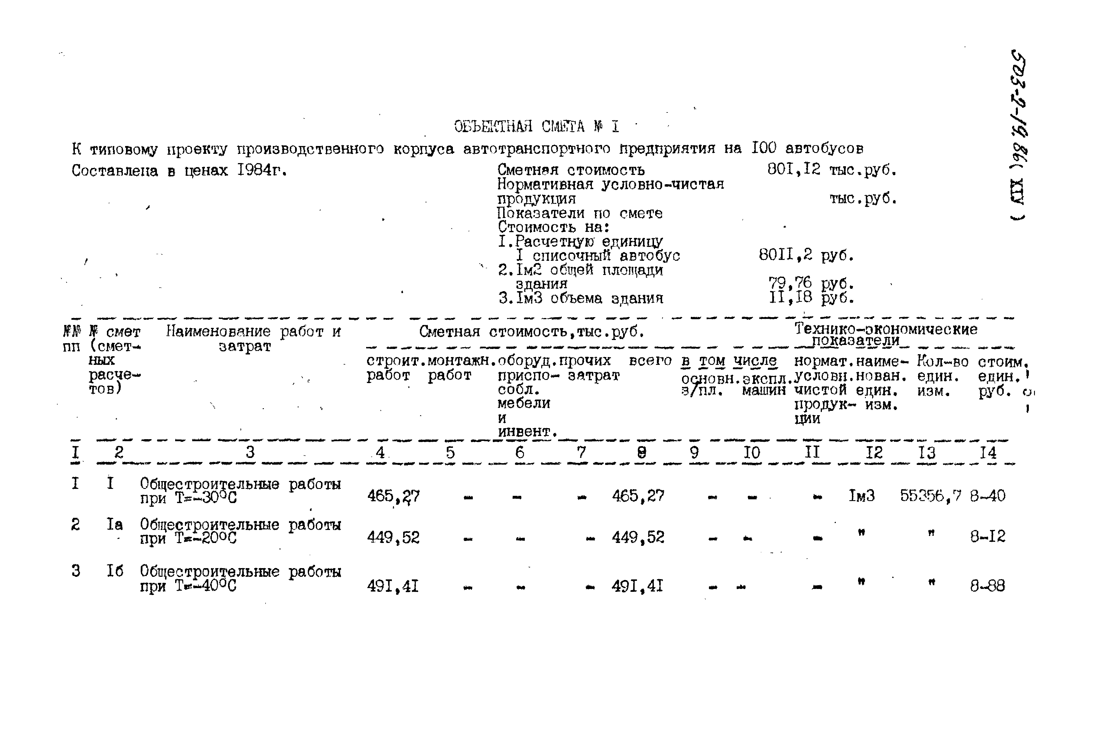 Типовой проект 503-2-19.86