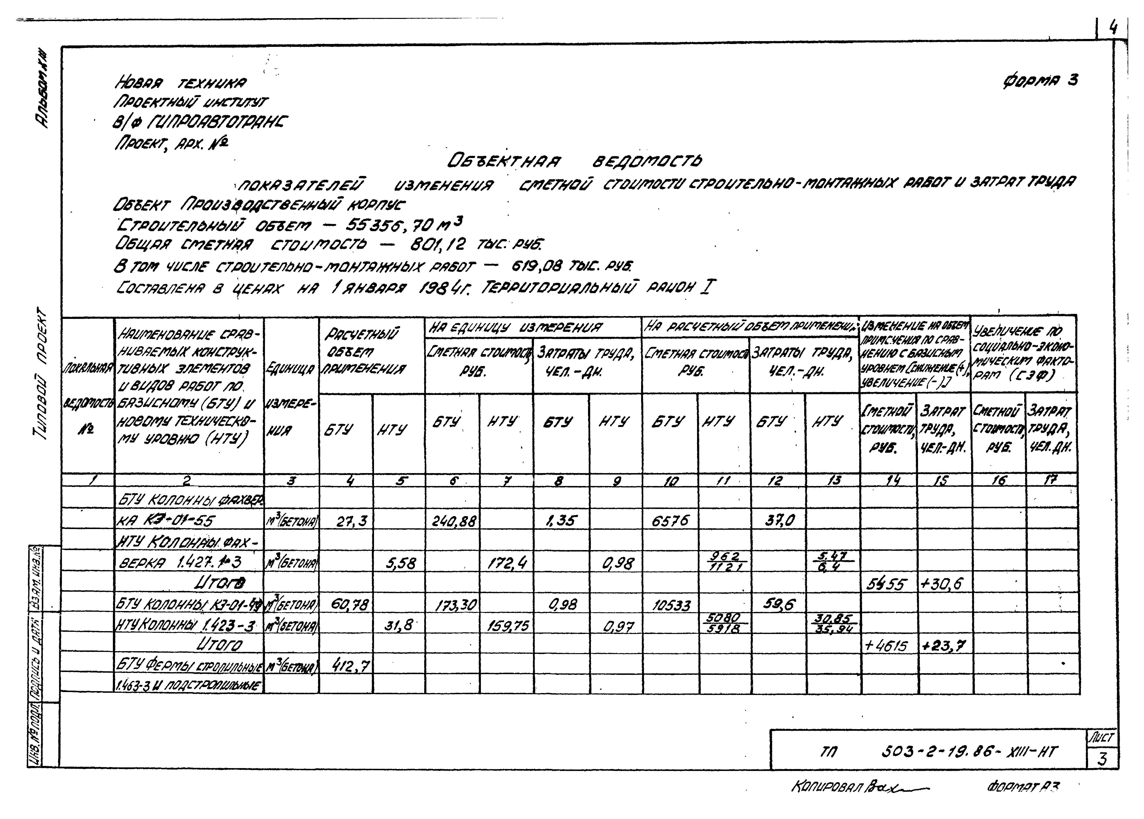 Типовой проект 503-2-19.86