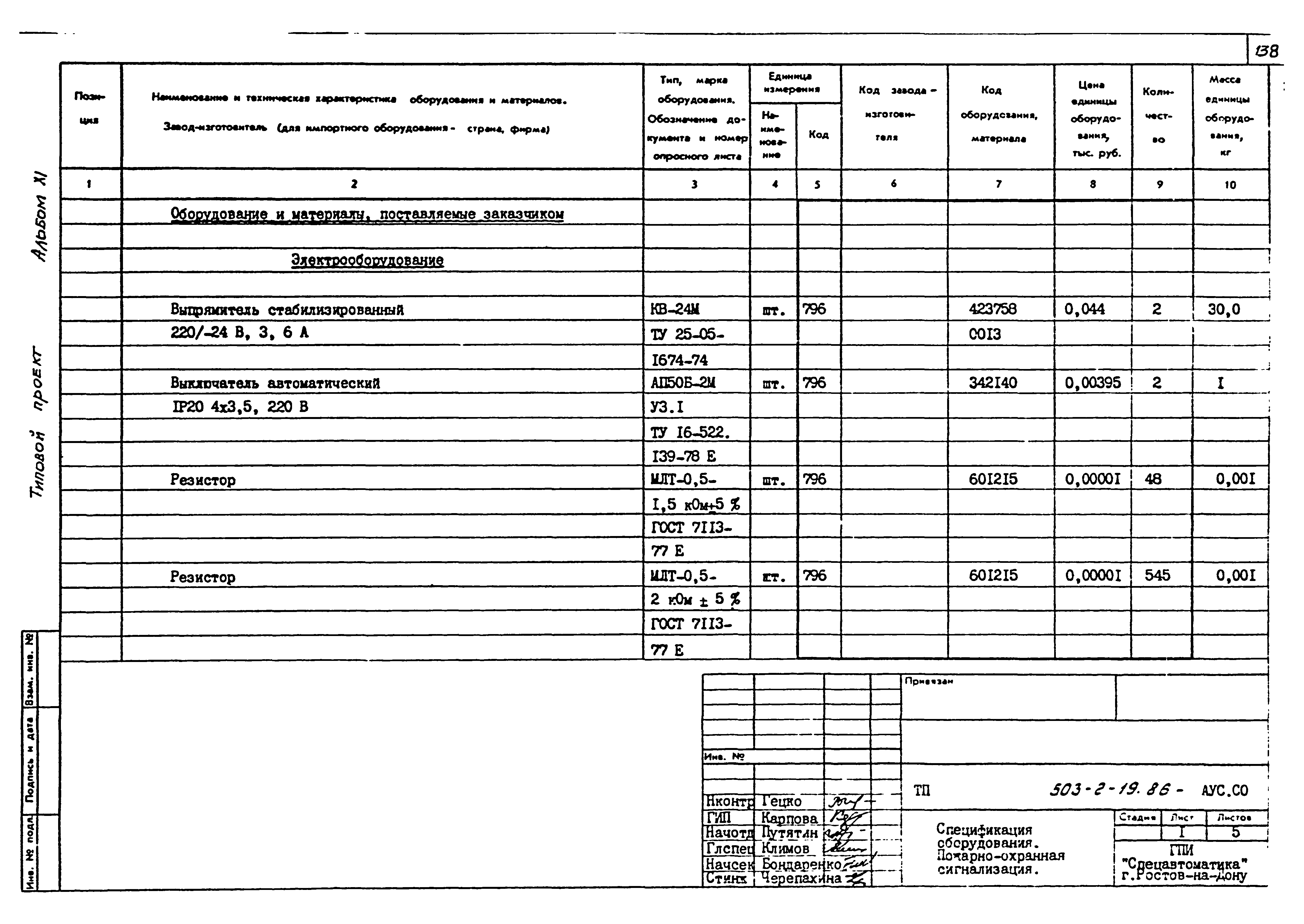 Типовой проект 503-2-19.86