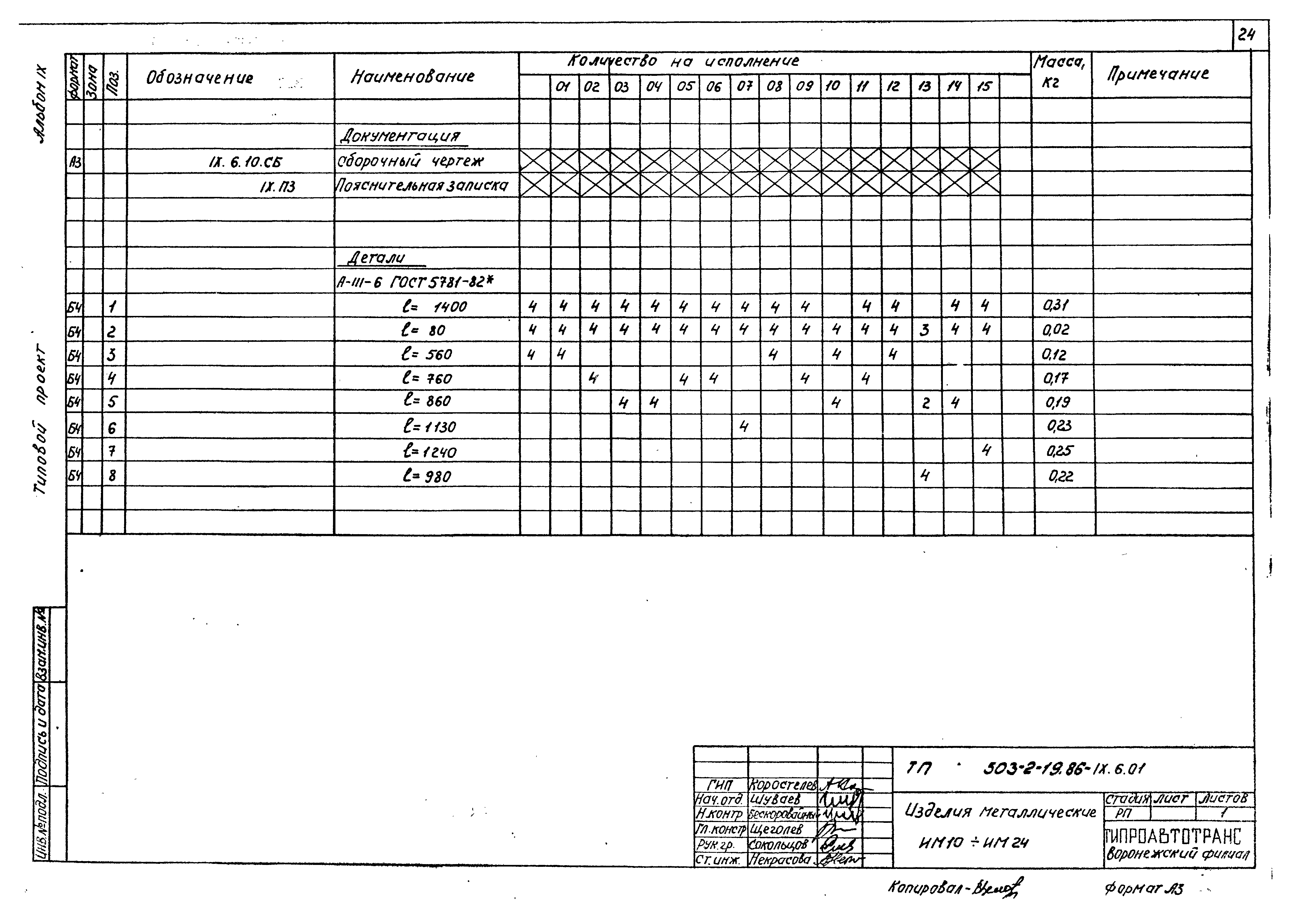 Типовой проект 503-2-19.86