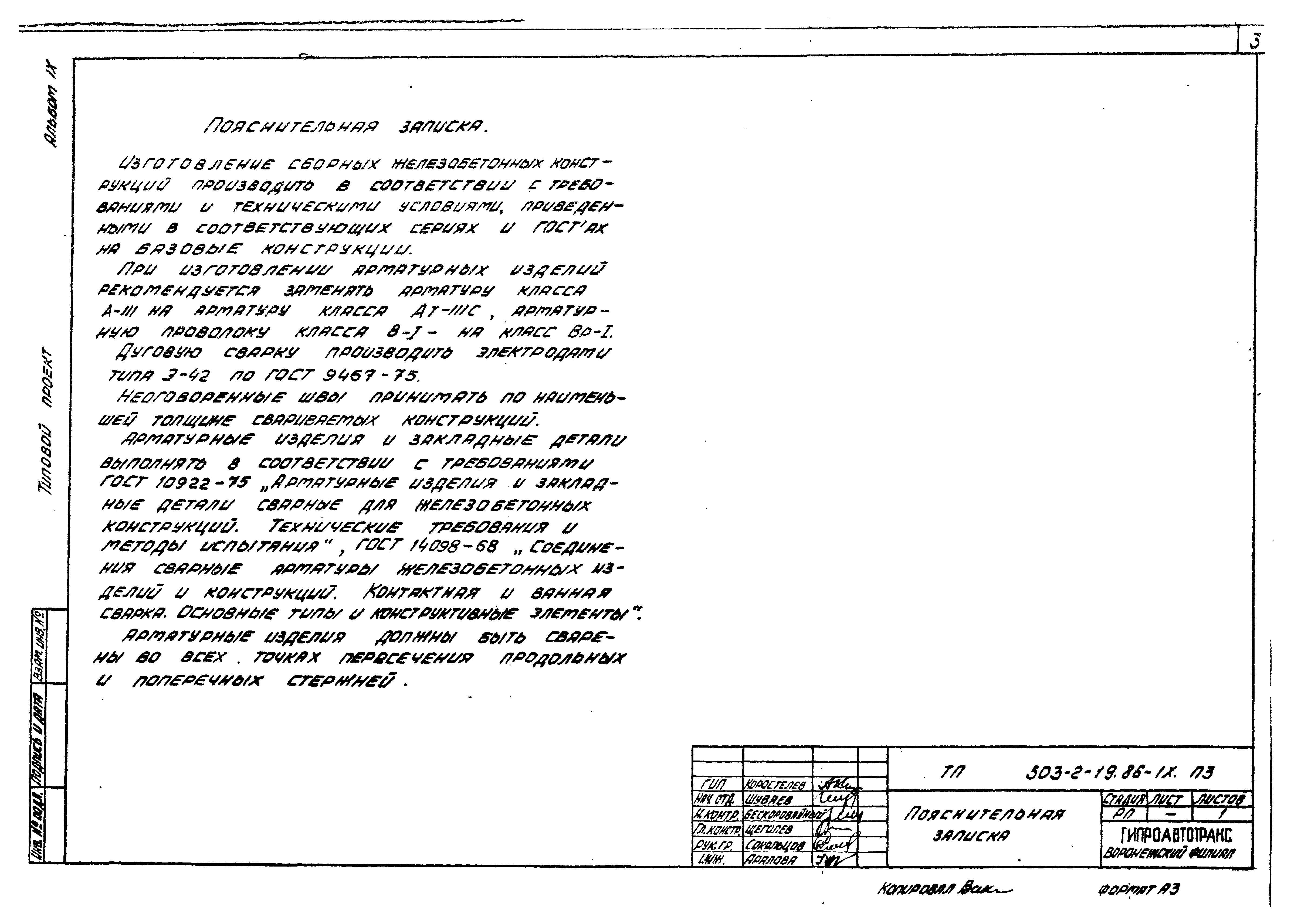 Типовой проект 503-2-19.86