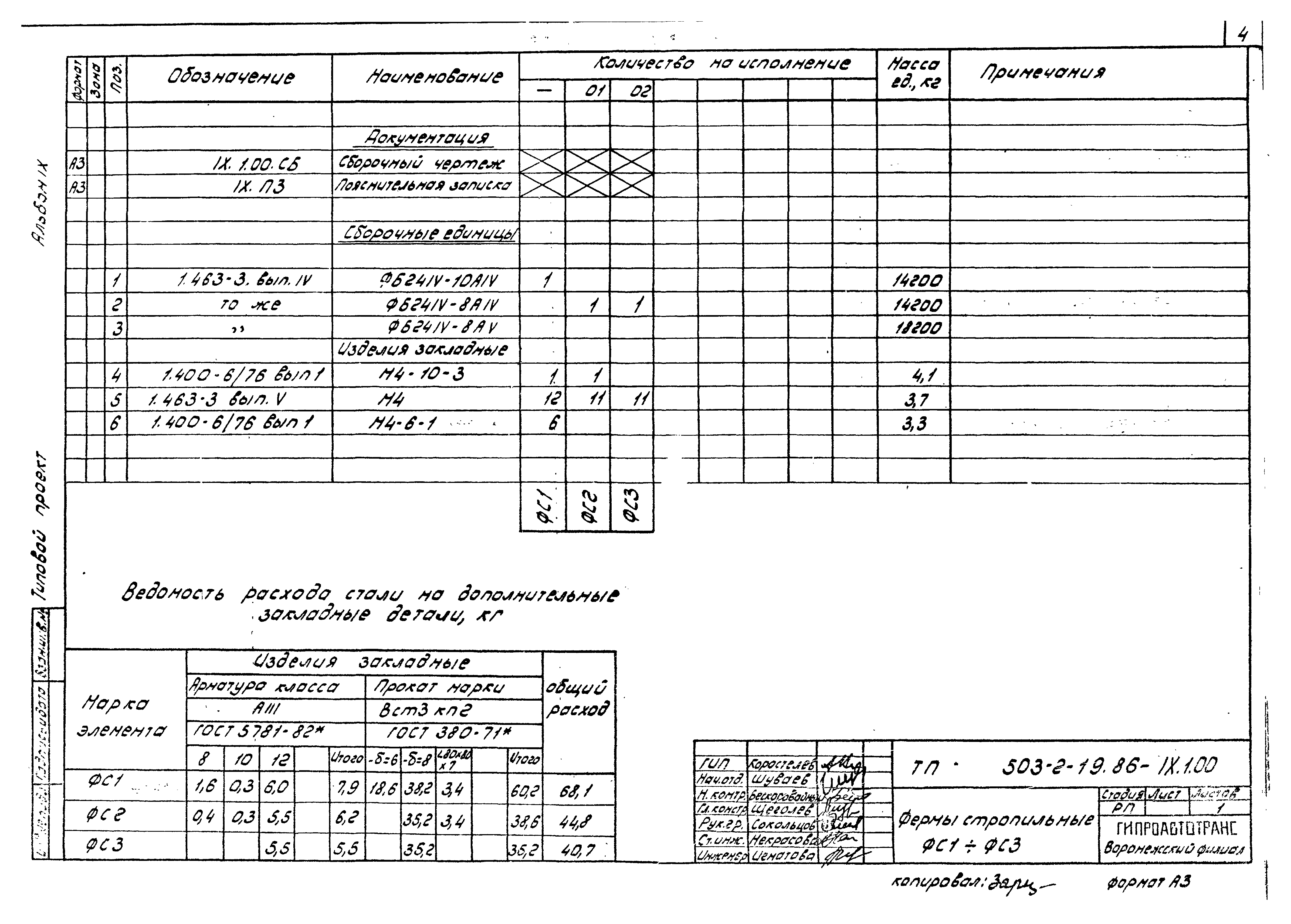 Типовой проект 503-2-19.86