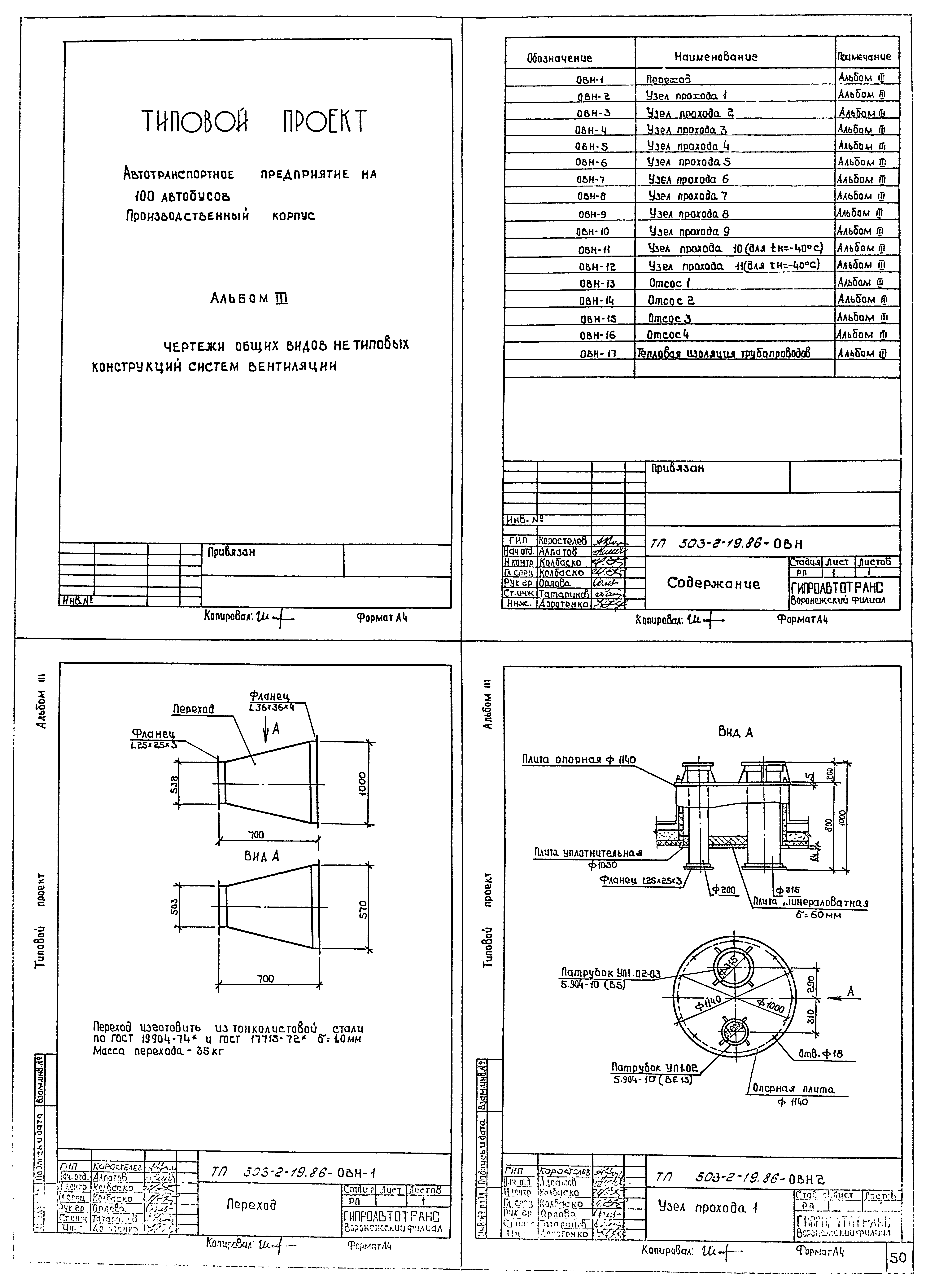 Типовой проект 503-2-19.86