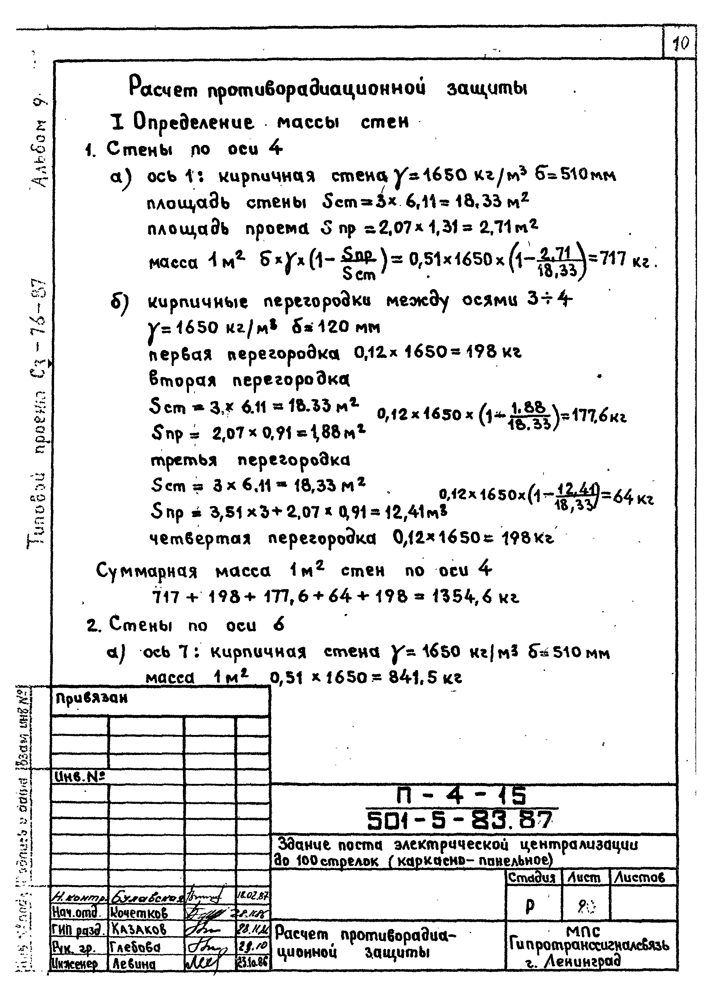 Типовой проект 501-5-83.87