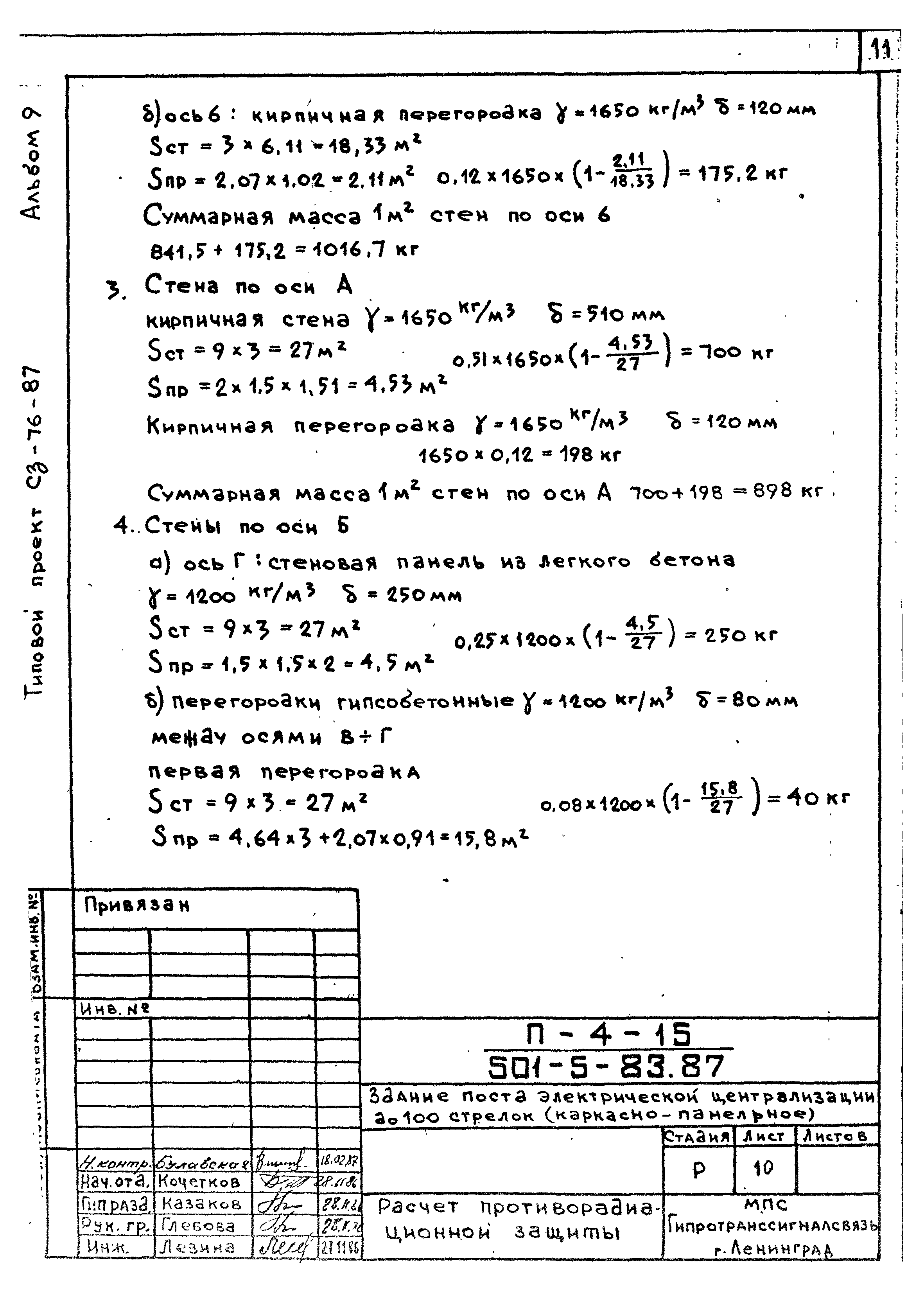 Типовой проект 501-5-83.87