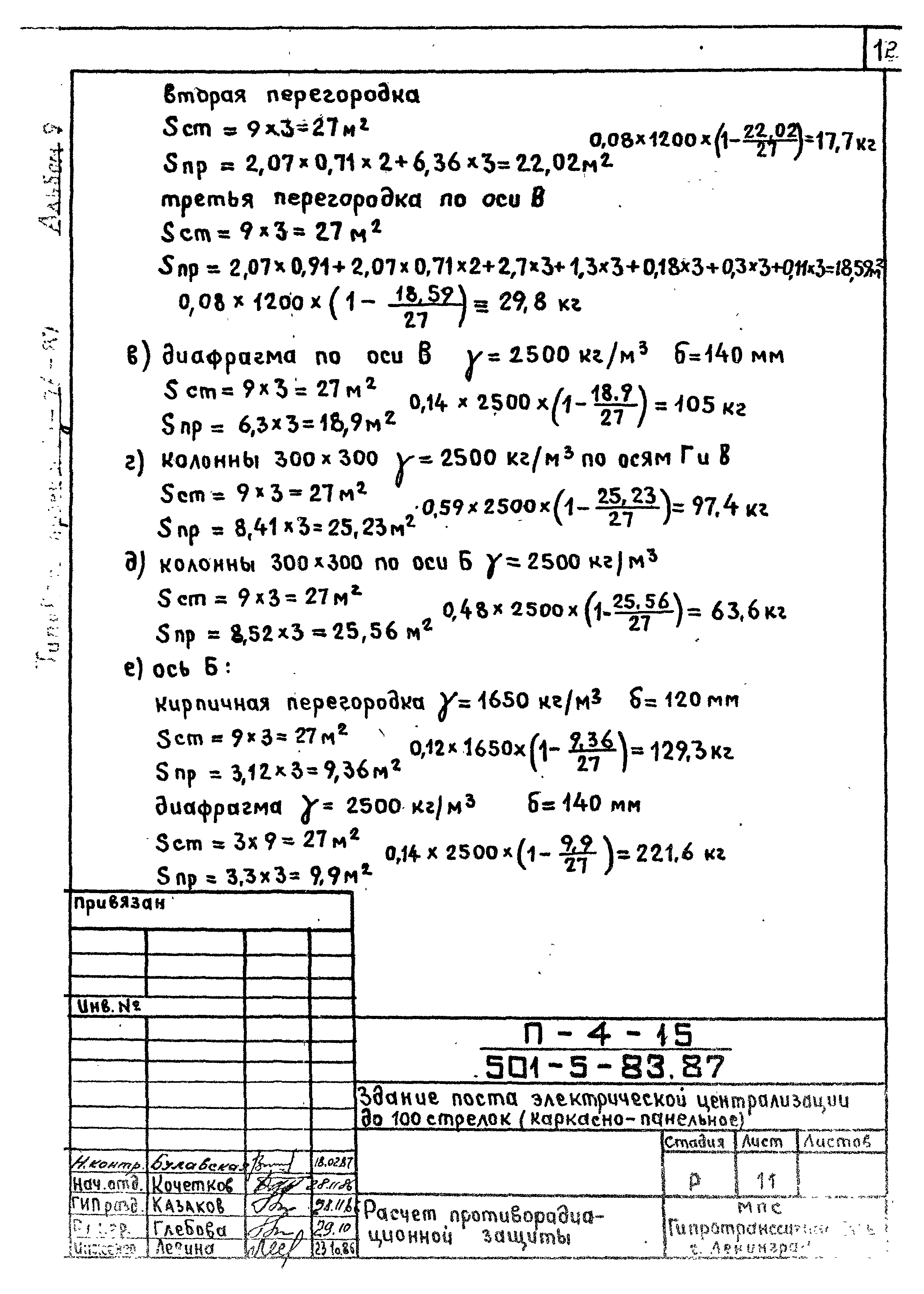 Типовой проект 501-5-83.87