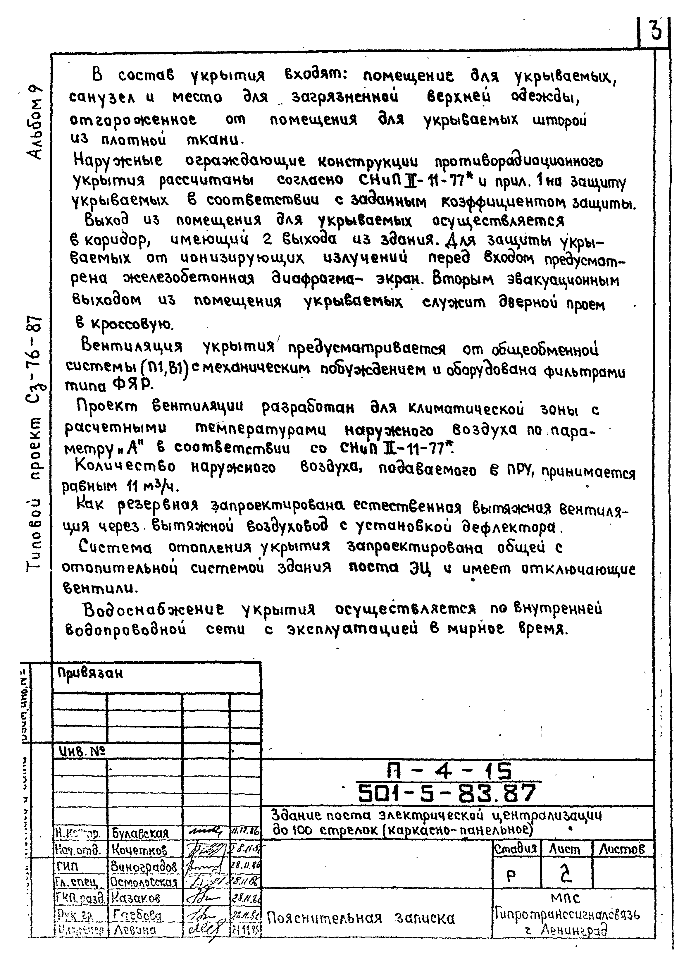 Типовой проект 501-5-83.87