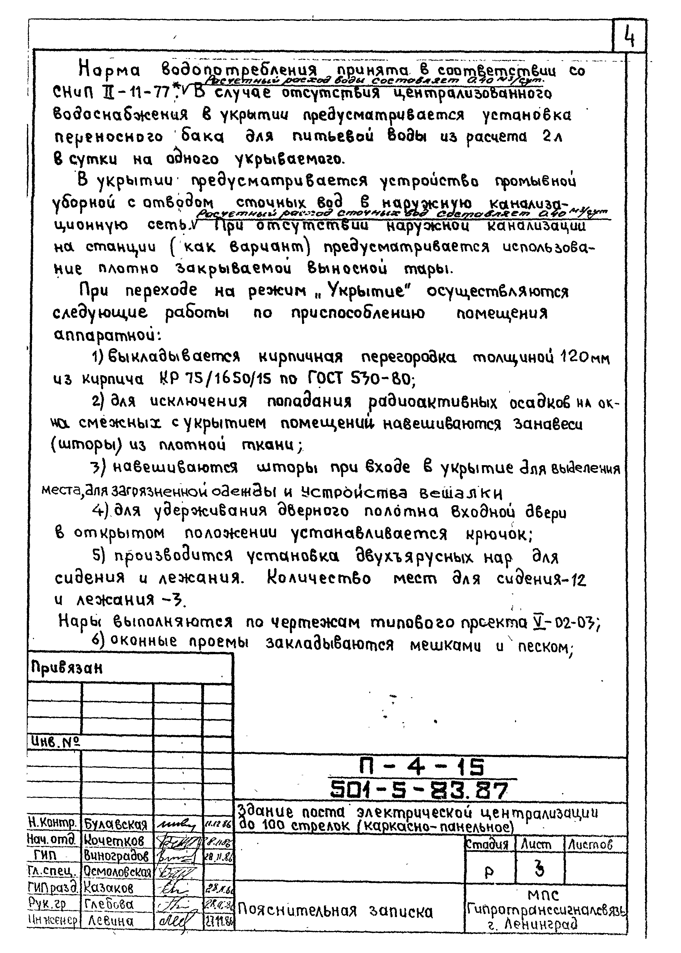 Типовой проект 501-5-83.87