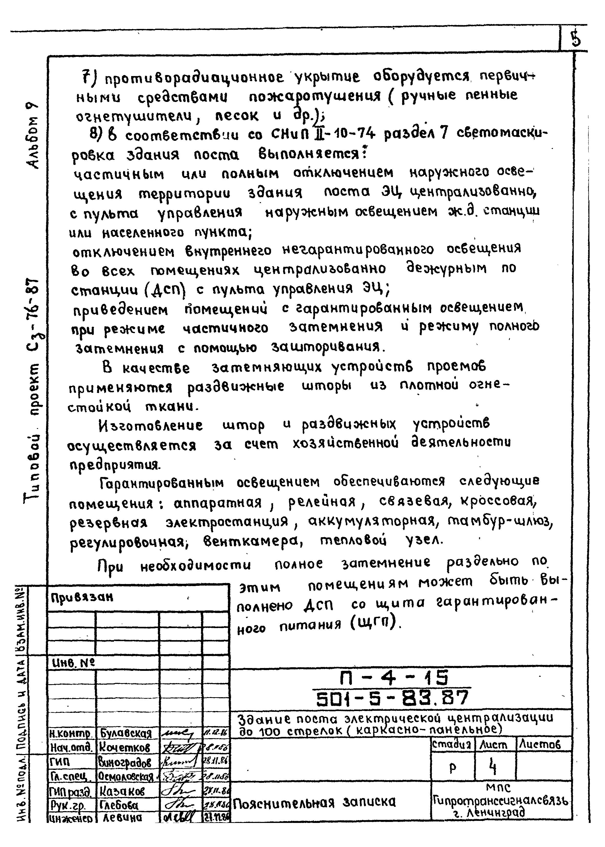 Типовой проект 501-5-83.87