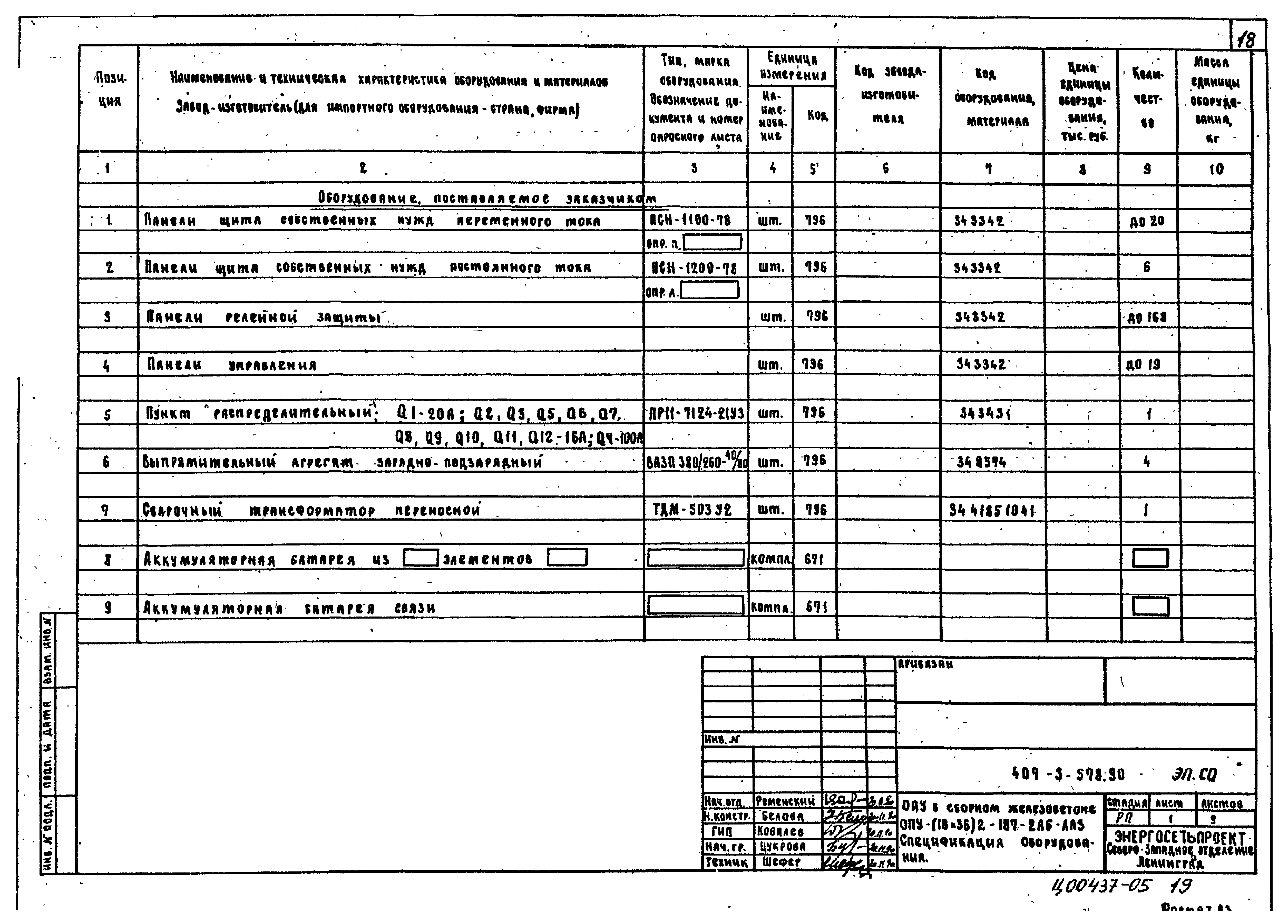 Типовой проект 407-3-578.90