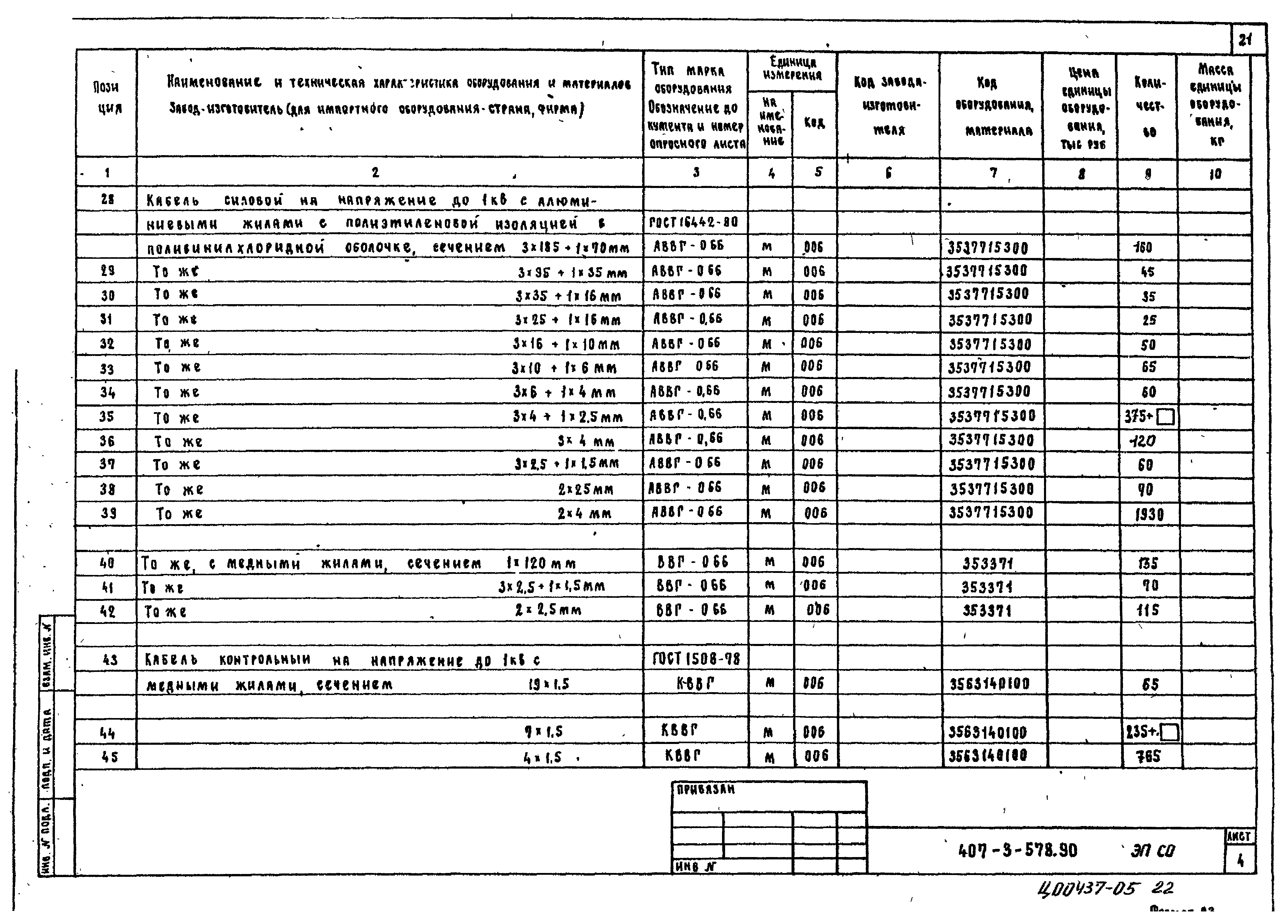 Типовой проект 407-3-578.90