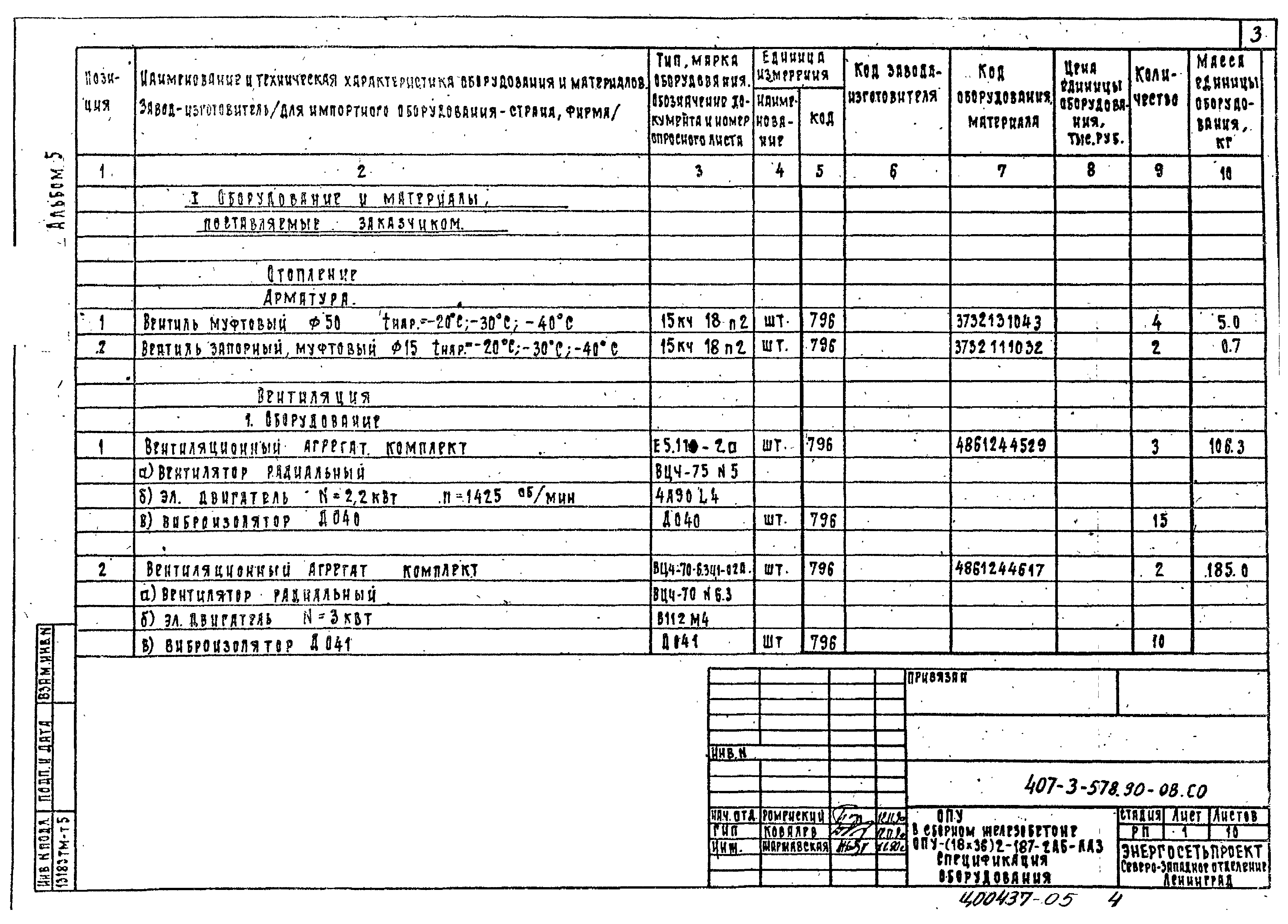 Типовой проект 407-3-578.90