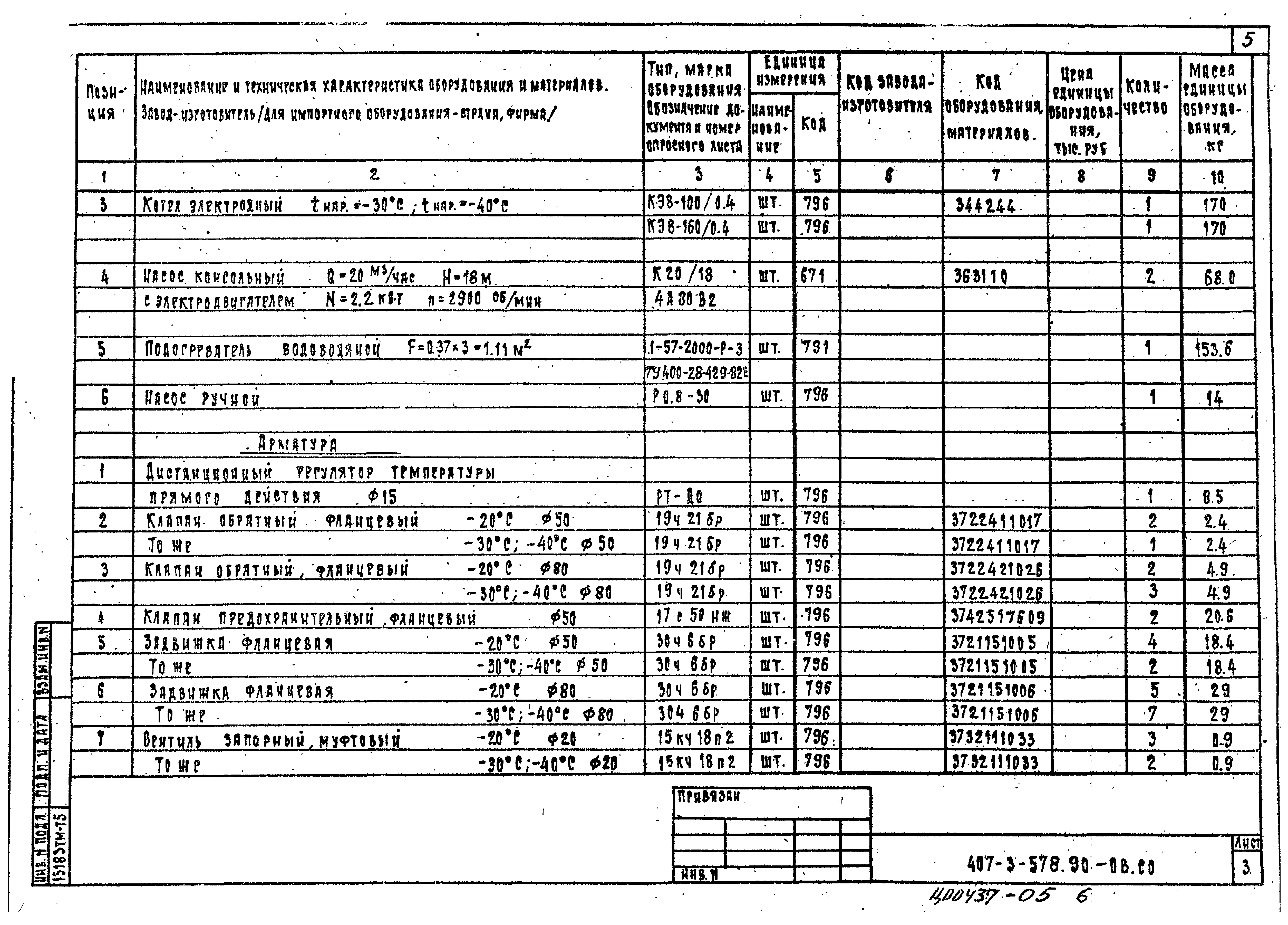 Типовой проект 407-3-578.90