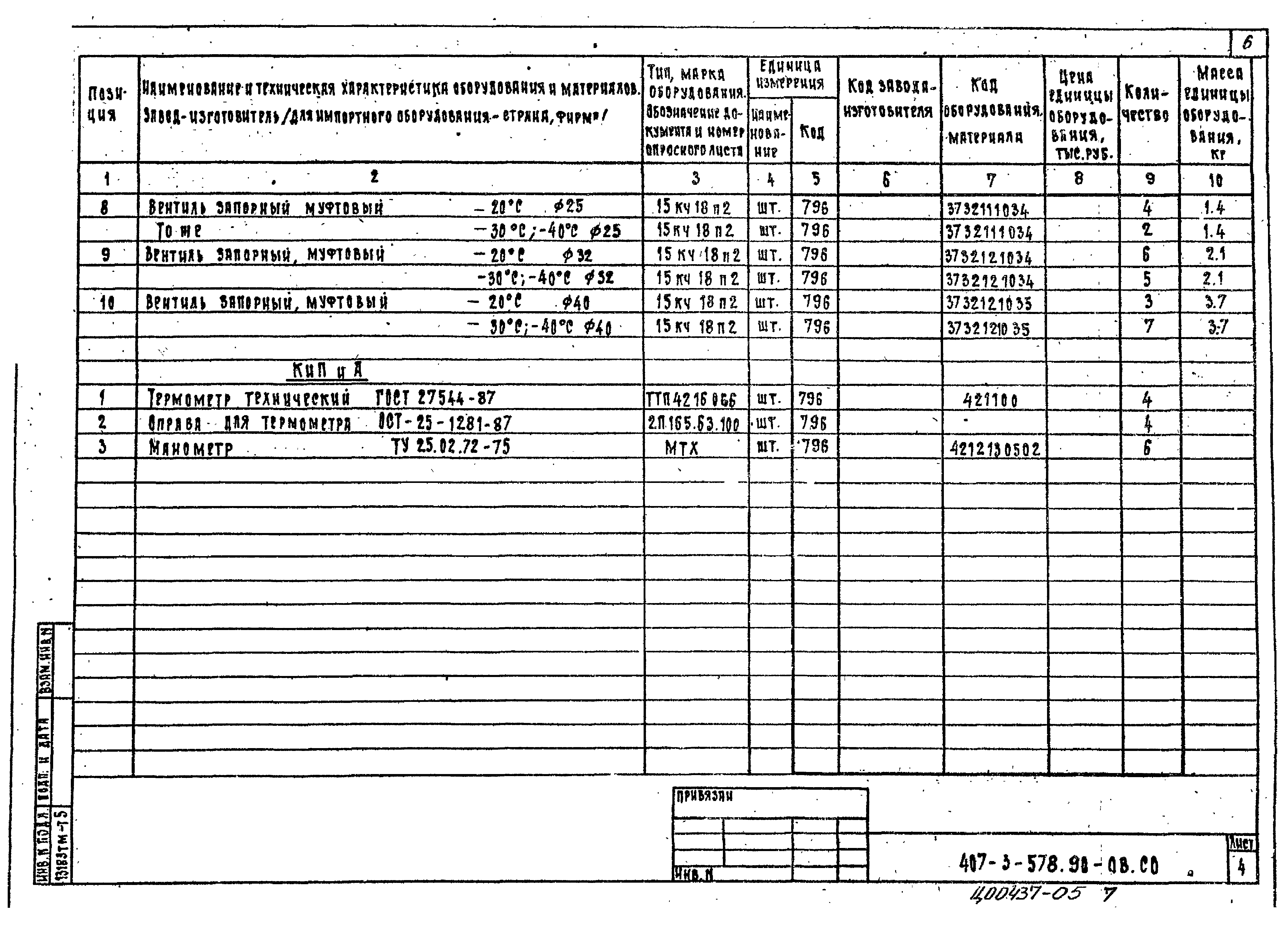 Типовой проект 407-3-578.90