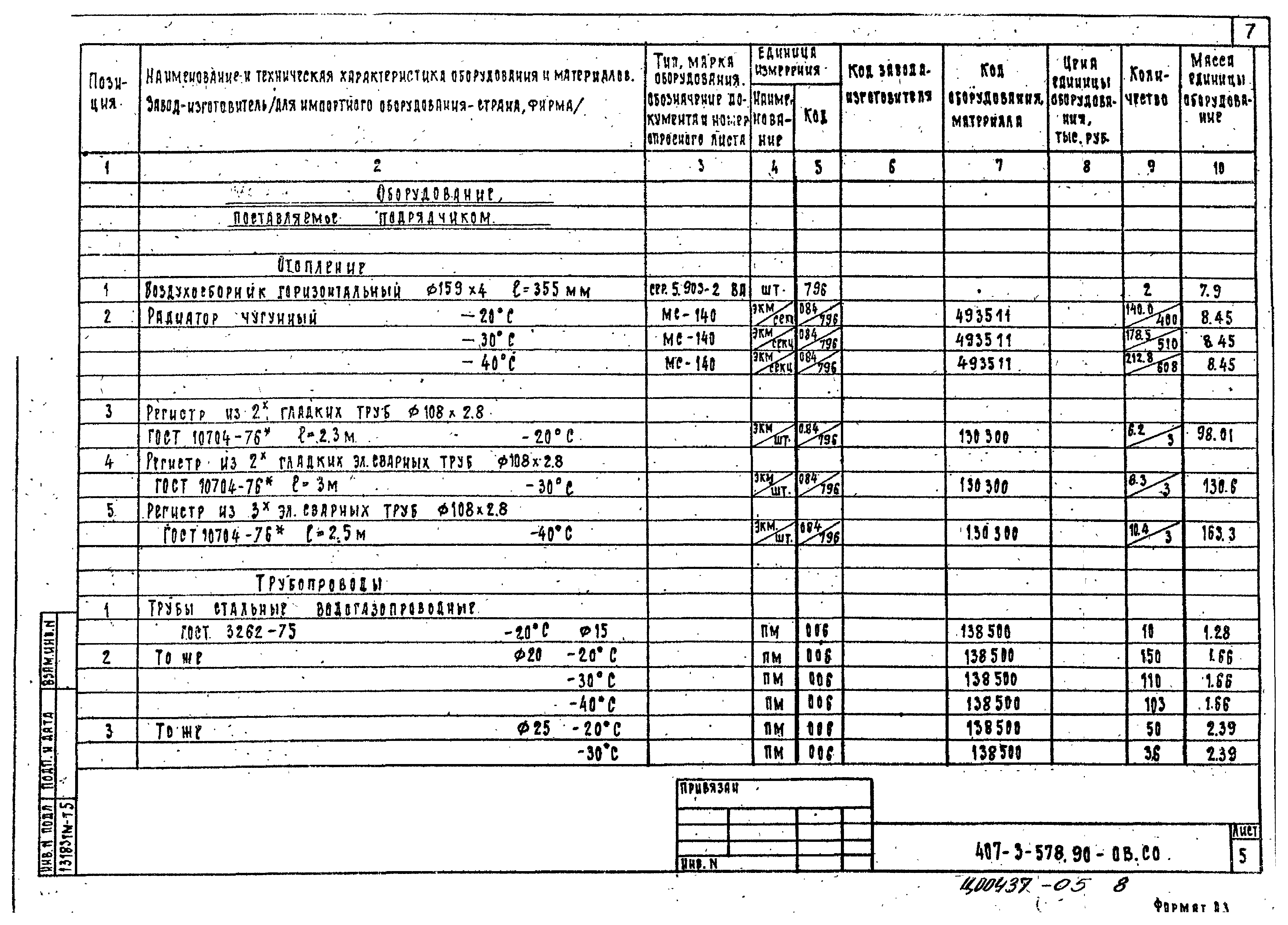 Типовой проект 407-3-578.90