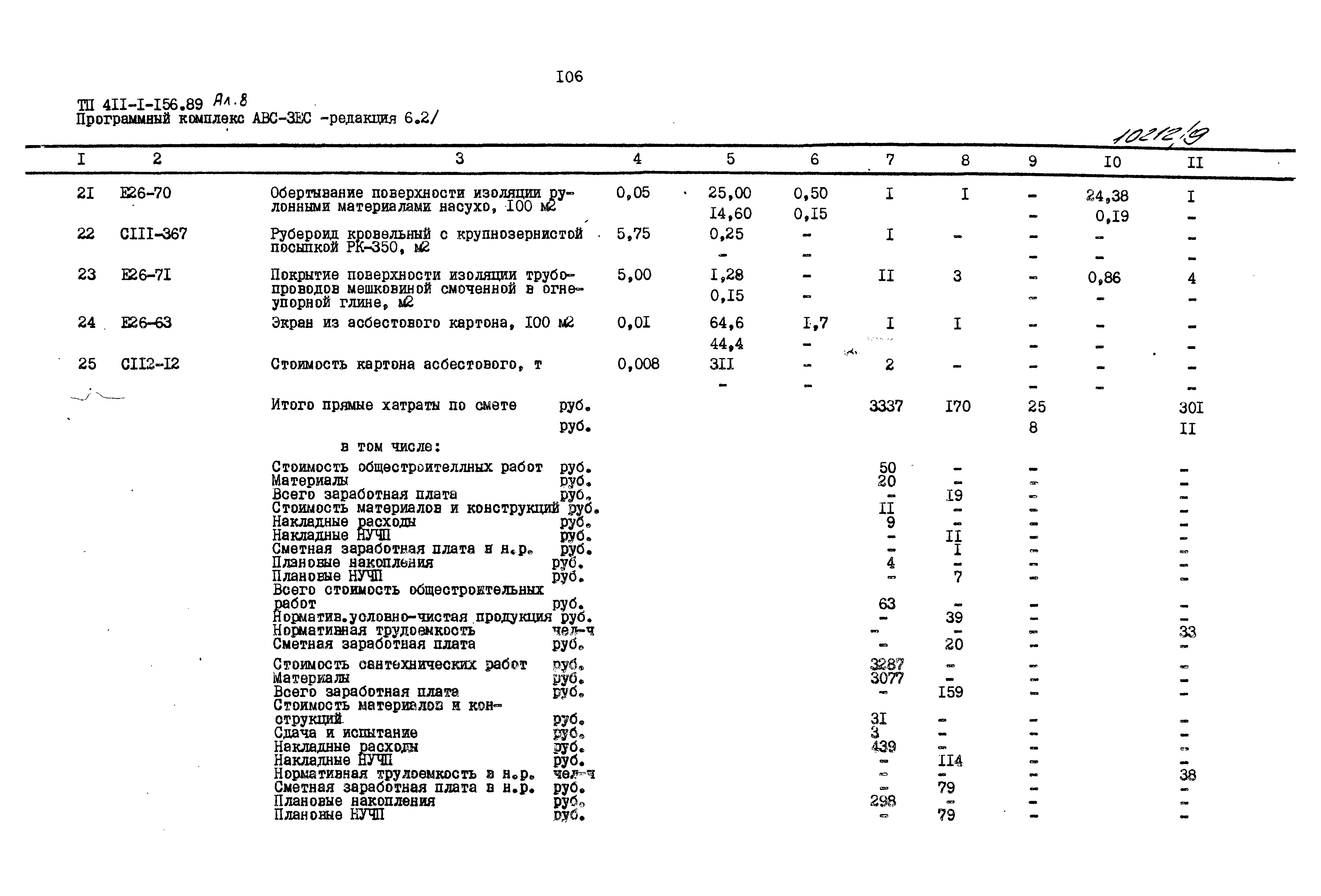 Типовой проект 411-1-156.89