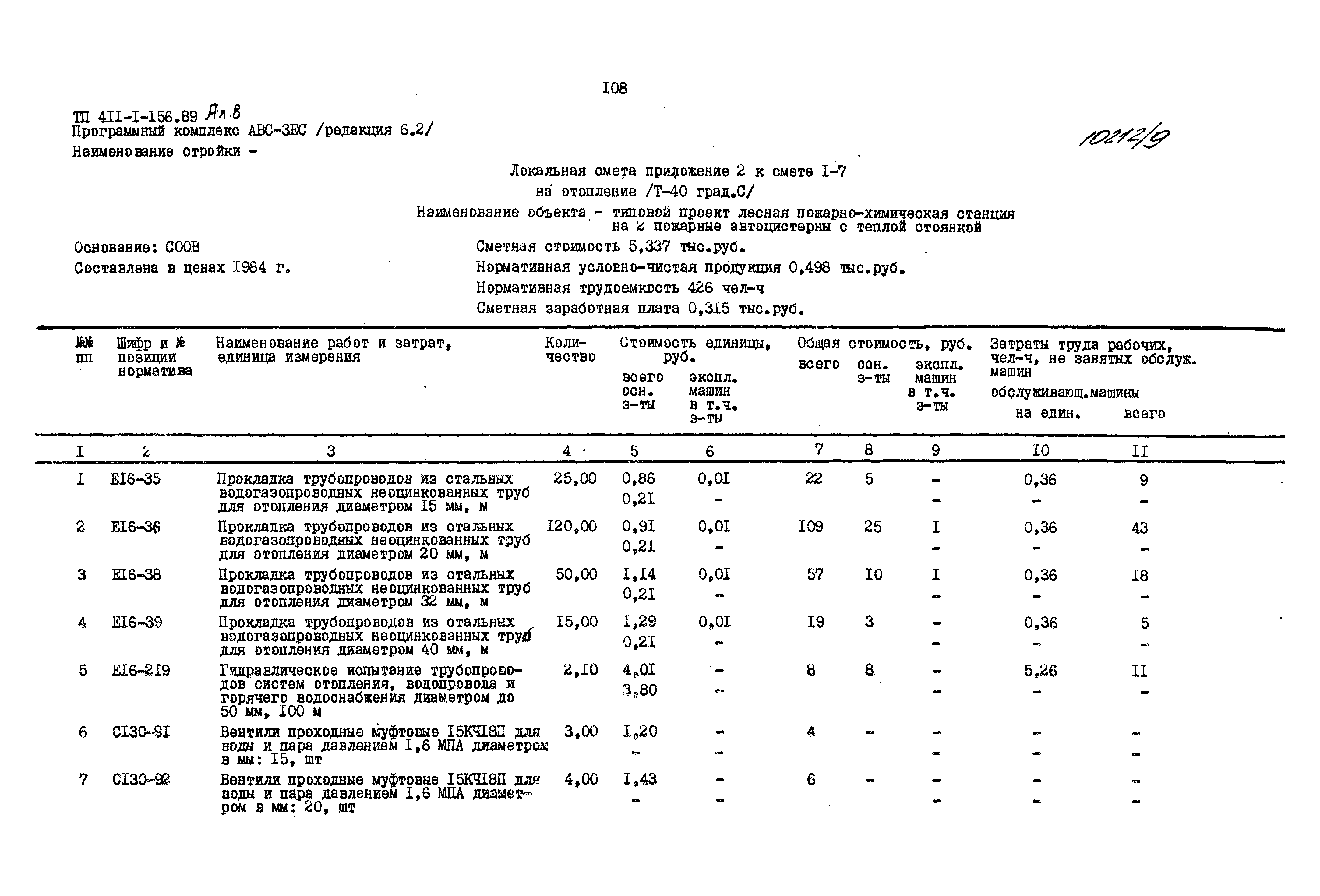 Типовой проект 411-1-156.89