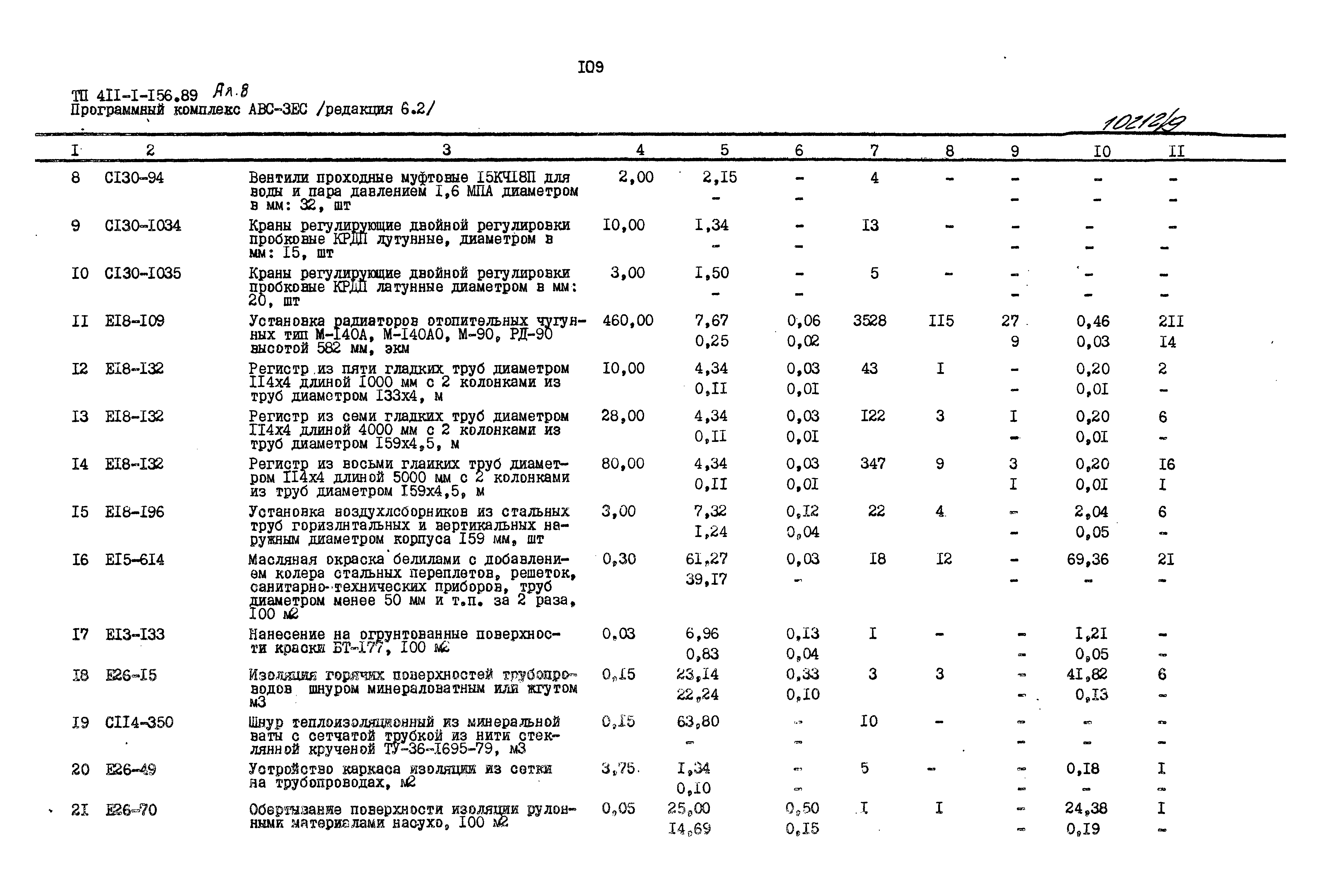 Типовой проект 411-1-156.89