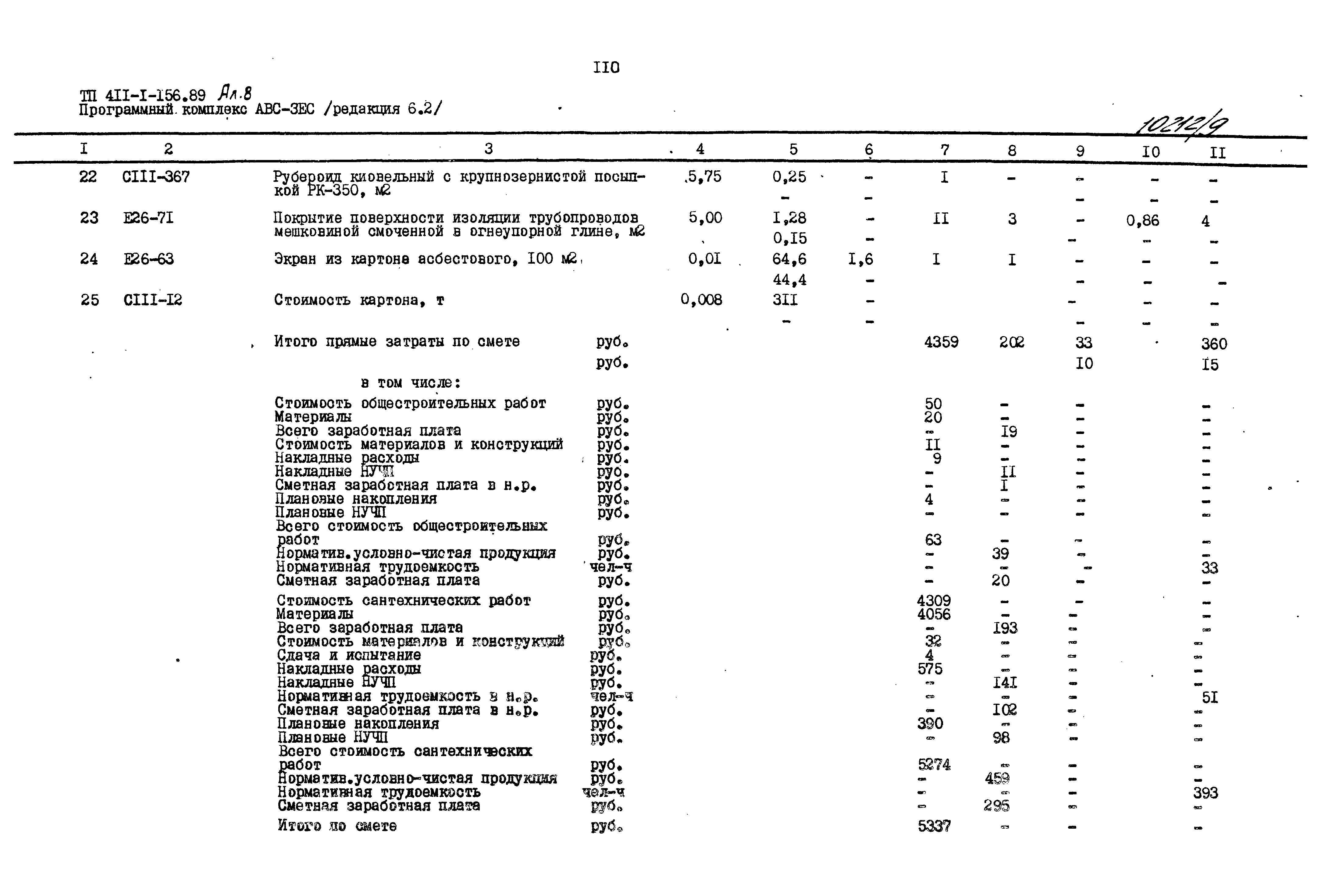 Типовой проект 411-1-156.89